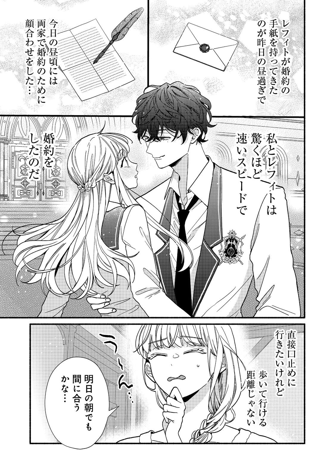 I Didn't Want to Be Humiliated by the Villainess, so I Was Aiming to Become a High-Paid Employee at the Castle - Chapter 2.2 - Page 1