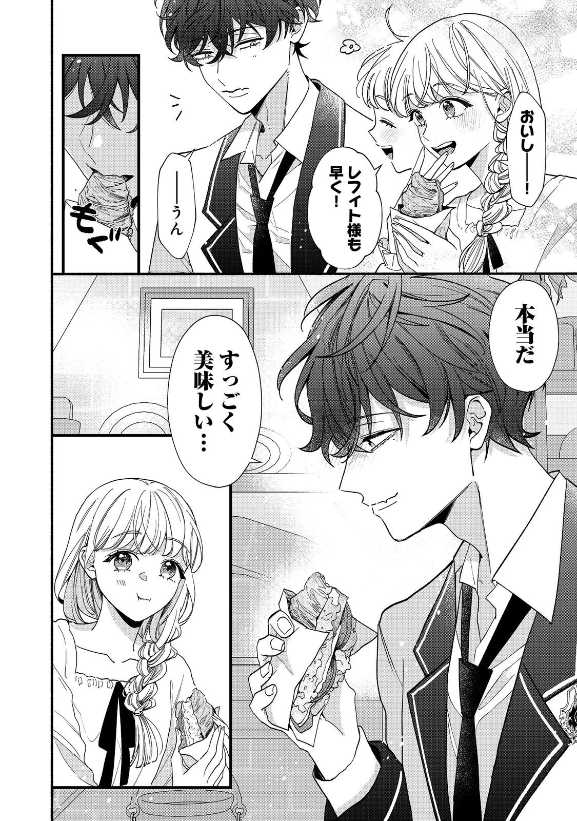 I Didn't Want to Be Humiliated by the Villainess, so I Was Aiming to Become a High-Paid Employee at the Castle - Chapter 2.2 - Page 10
