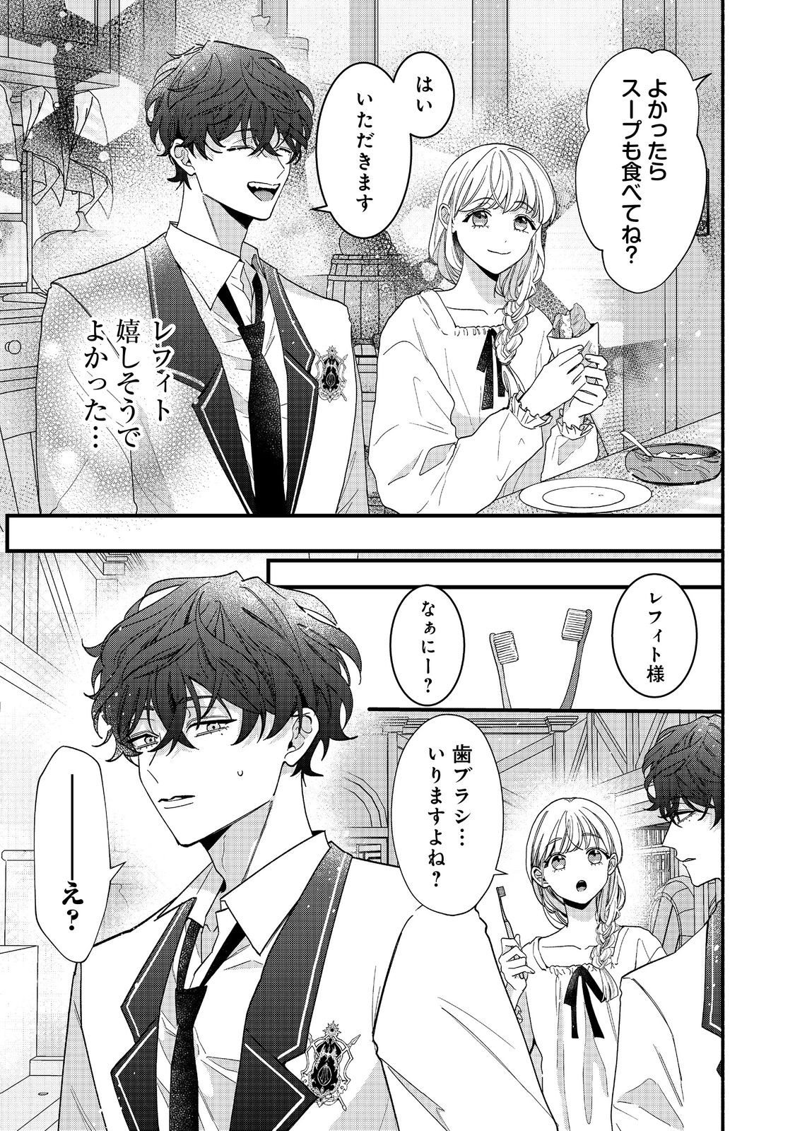 I Didn't Want to Be Humiliated by the Villainess, so I Was Aiming to Become a High-Paid Employee at the Castle - Chapter 2.2 - Page 11