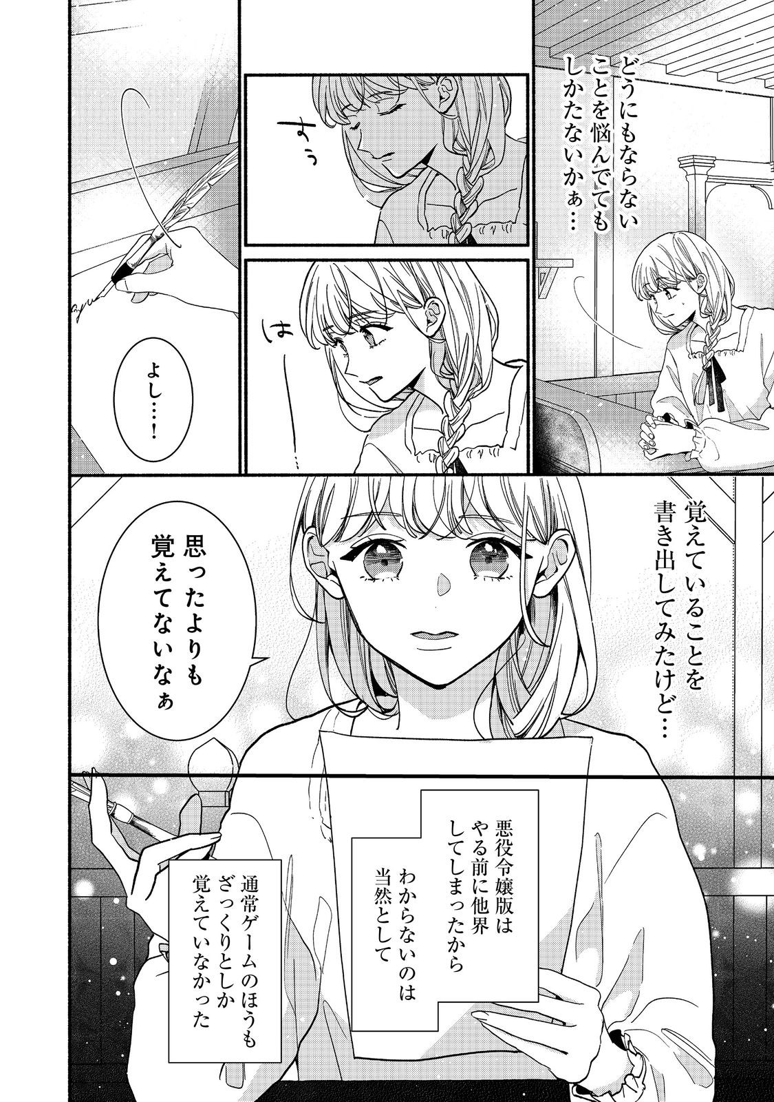 I Didn't Want to Be Humiliated by the Villainess, so I Was Aiming to Become a High-Paid Employee at the Castle - Chapter 2.2 - Page 2