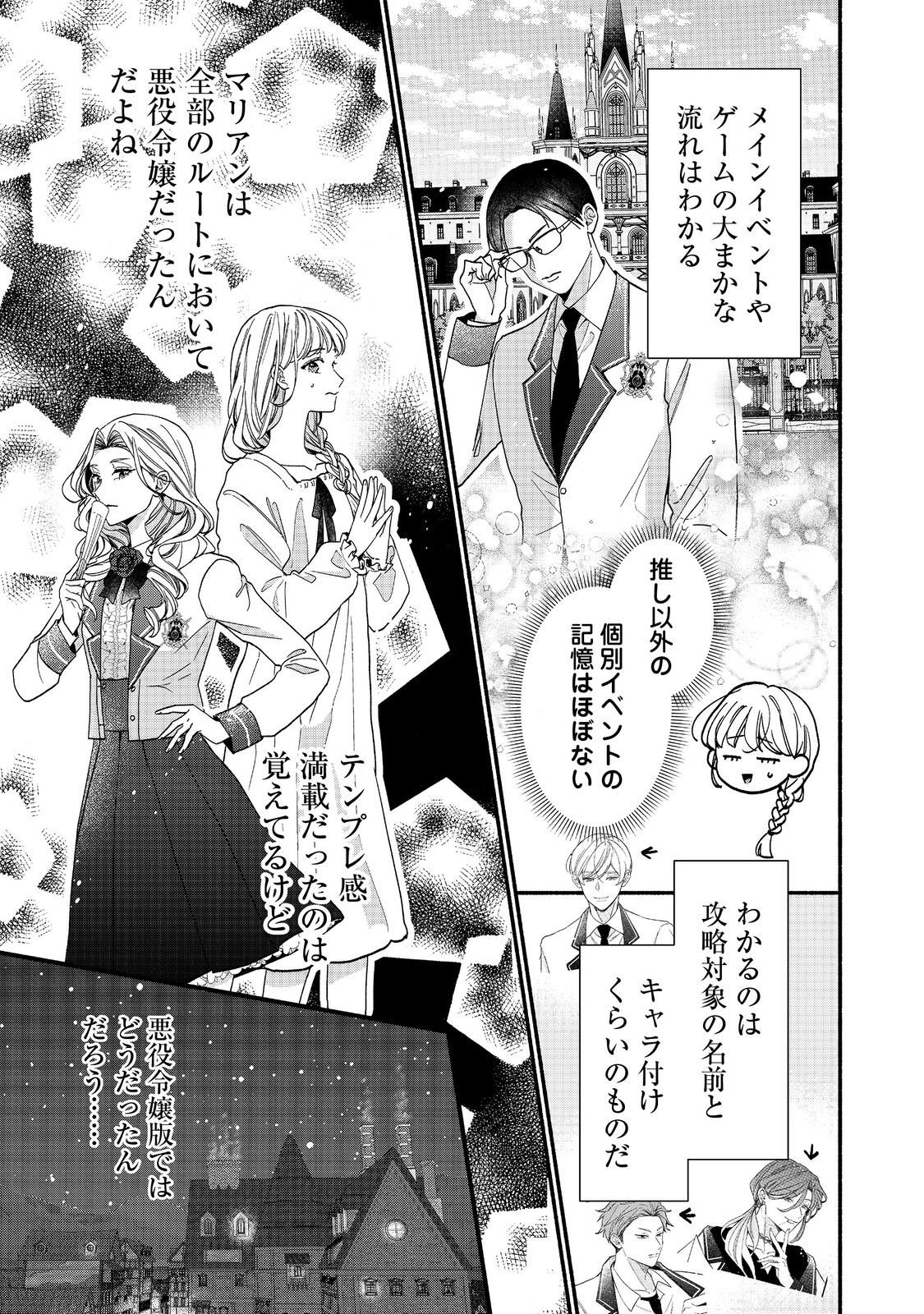I Didn't Want to Be Humiliated by the Villainess, so I Was Aiming to Become a High-Paid Employee at the Castle - Chapter 2.2 - Page 3