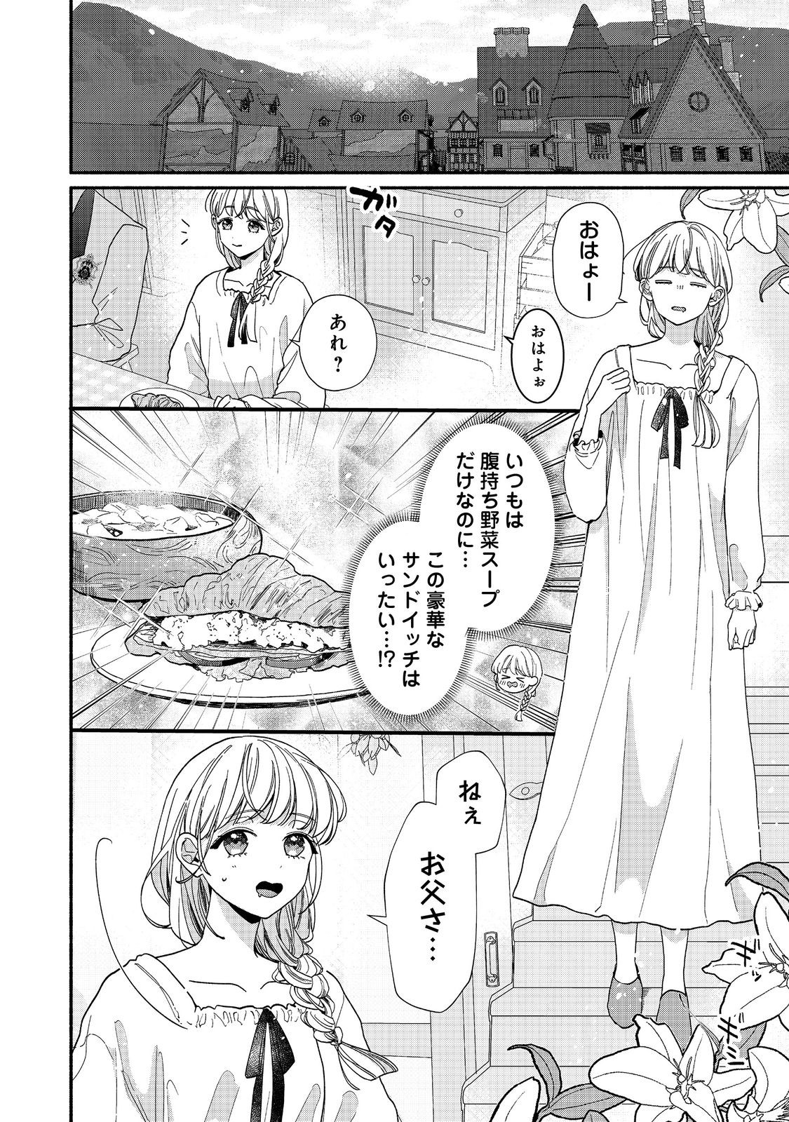 I Didn't Want to Be Humiliated by the Villainess, so I Was Aiming to Become a High-Paid Employee at the Castle - Chapter 2.2 - Page 4