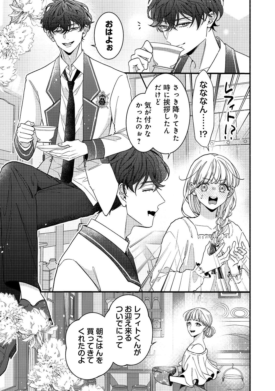 I Didn't Want to Be Humiliated by the Villainess, so I Was Aiming to Become a High-Paid Employee at the Castle - Chapter 2.2 - Page 5