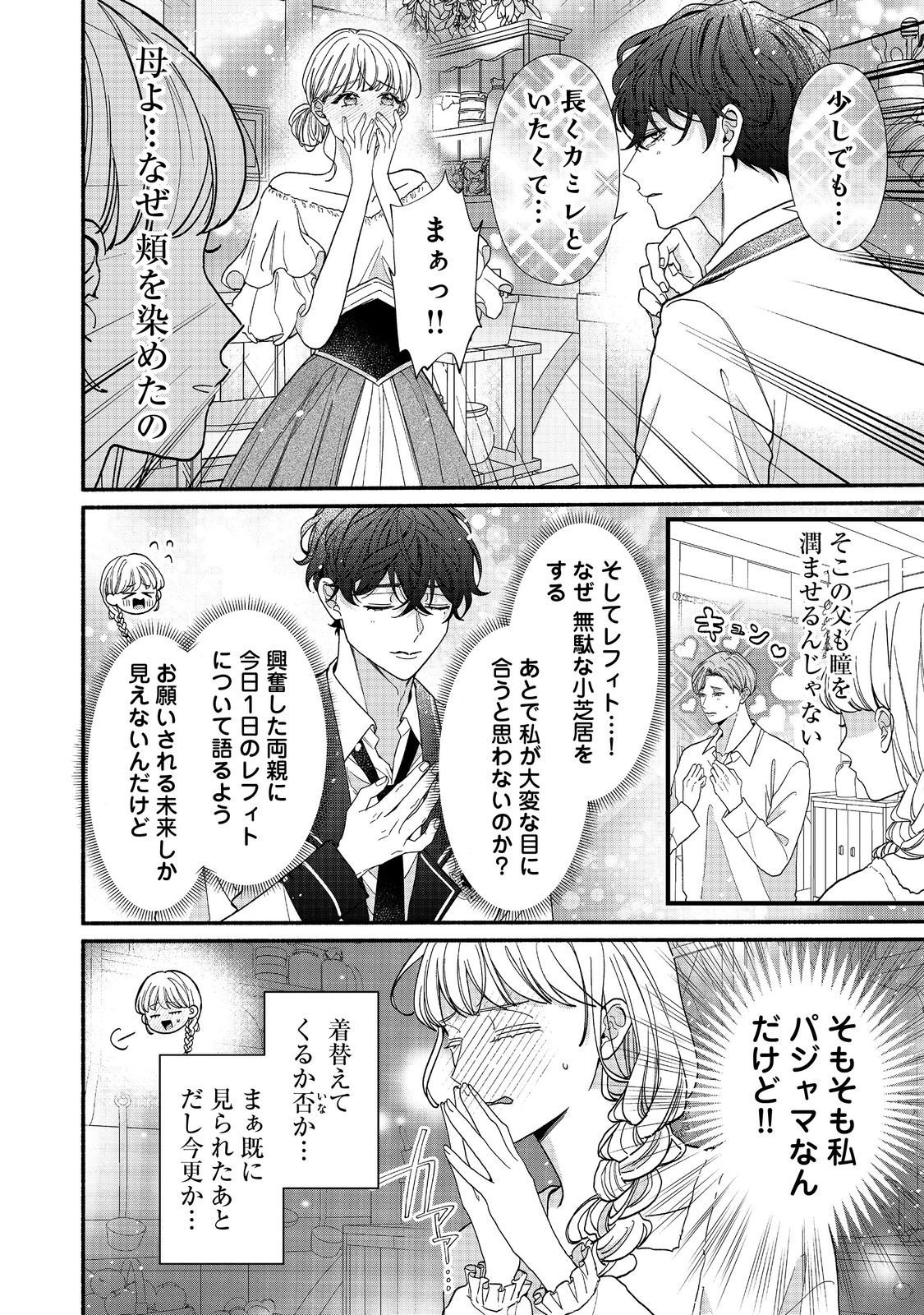 I Didn't Want to Be Humiliated by the Villainess, so I Was Aiming to Become a High-Paid Employee at the Castle - Chapter 2.2 - Page 6