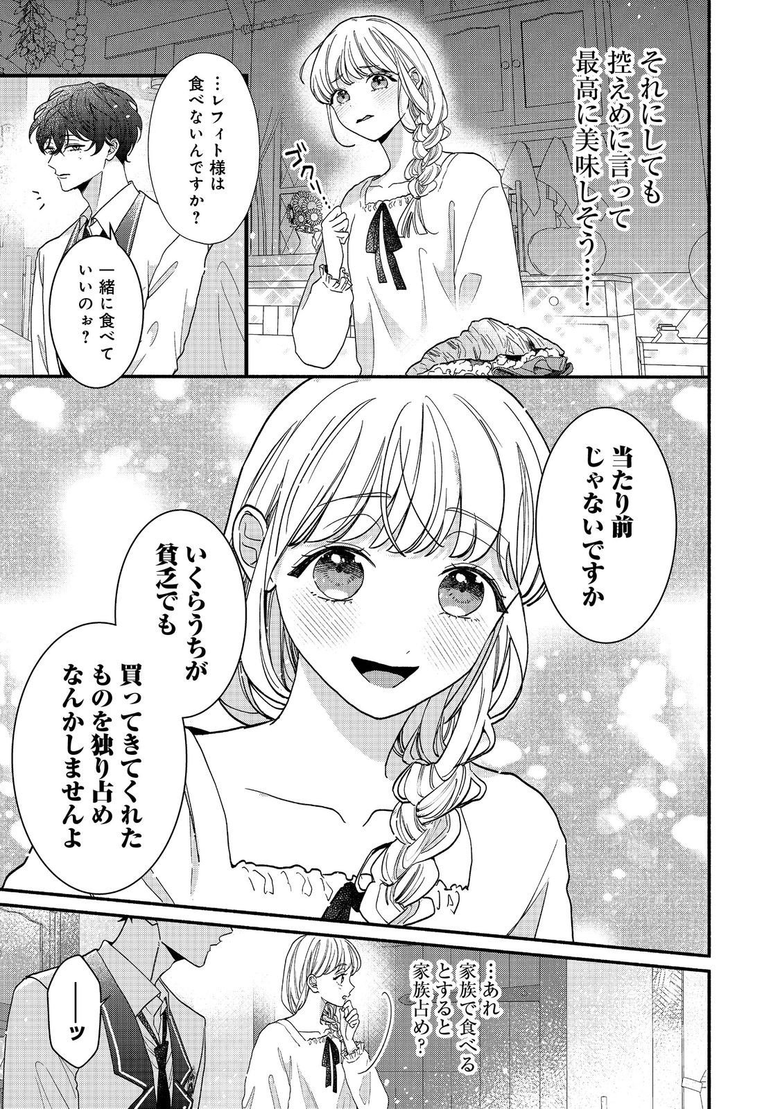 I Didn't Want to Be Humiliated by the Villainess, so I Was Aiming to Become a High-Paid Employee at the Castle - Chapter 2.2 - Page 7