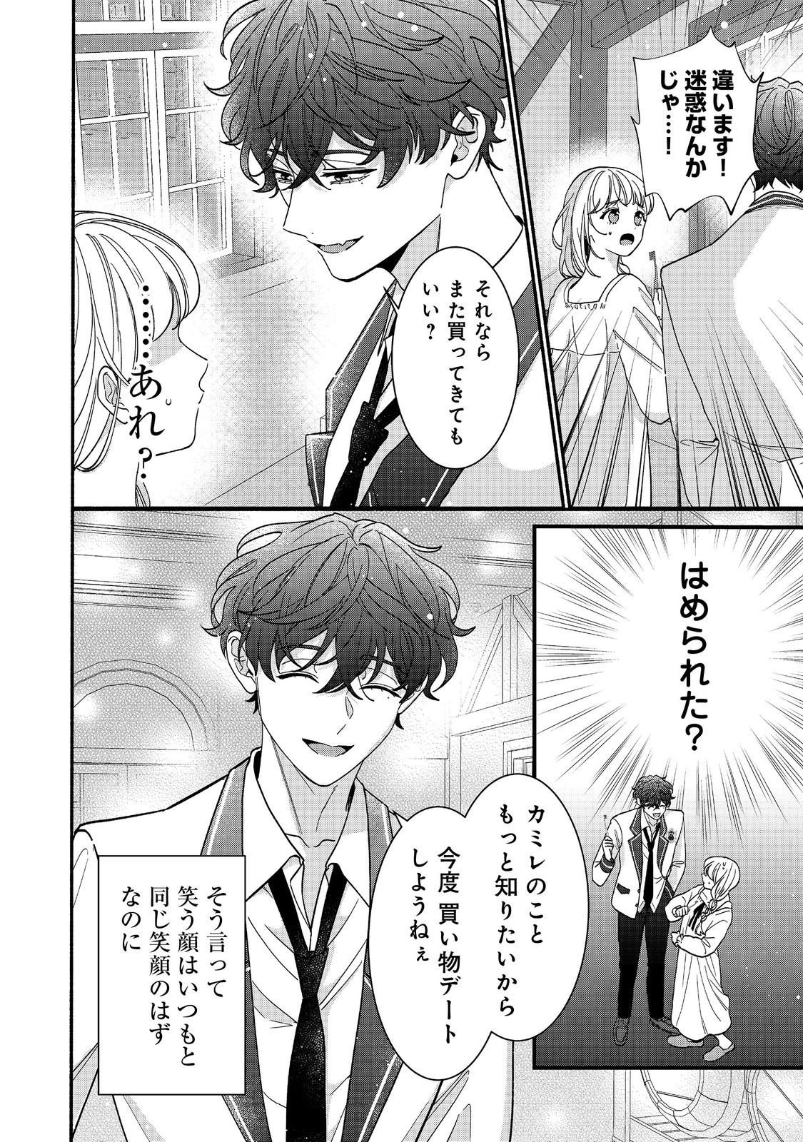 I Didn't Want to Be Humiliated by the Villainess, so I Was Aiming to Become a High-Paid Employee at the Castle - Chapter 3.1 - Page 10