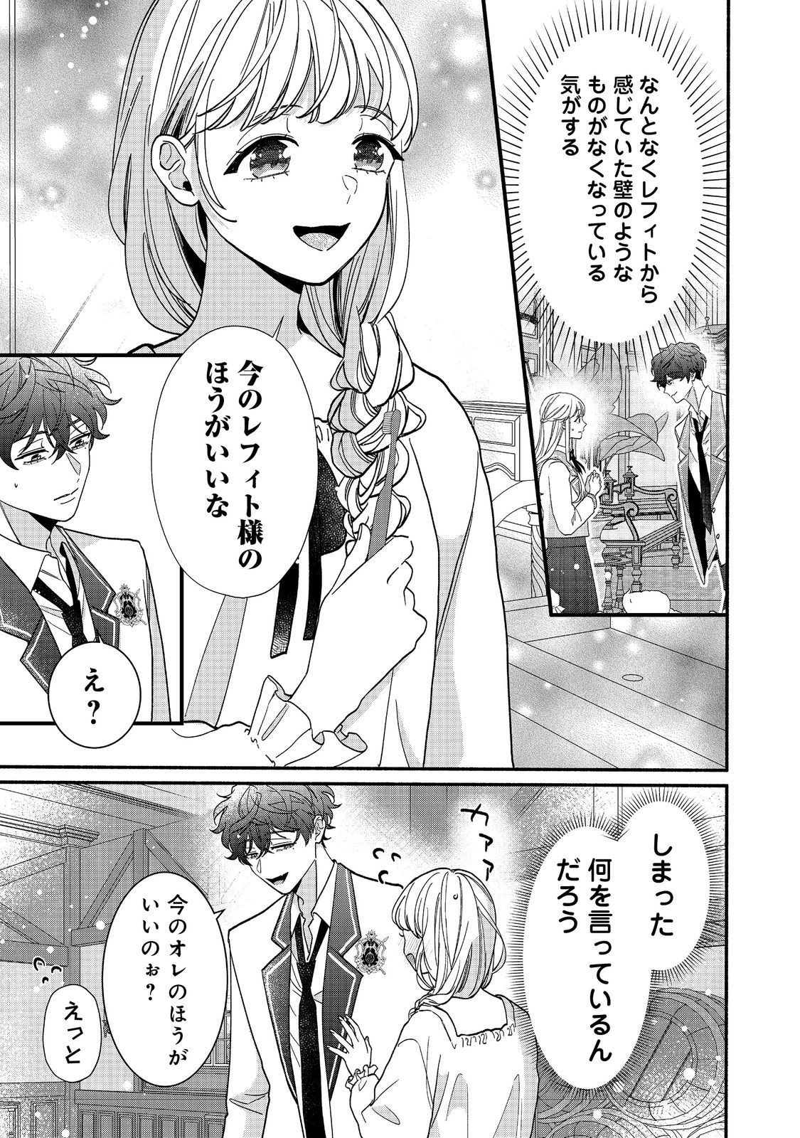 I Didn't Want to Be Humiliated by the Villainess, so I Was Aiming to Become a High-Paid Employee at the Castle - Chapter 3.1 - Page 11