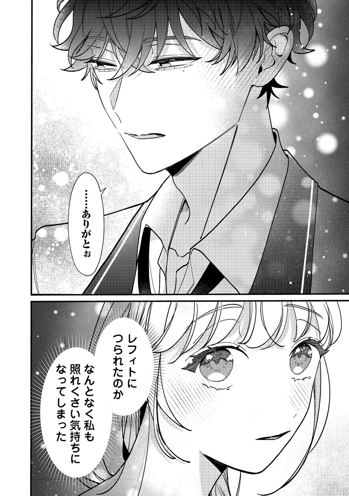 I Didn't Want to Be Humiliated by the Villainess, so I Was Aiming to Become a High-Paid Employee at the Castle - Chapter 3.1 - Page 12
