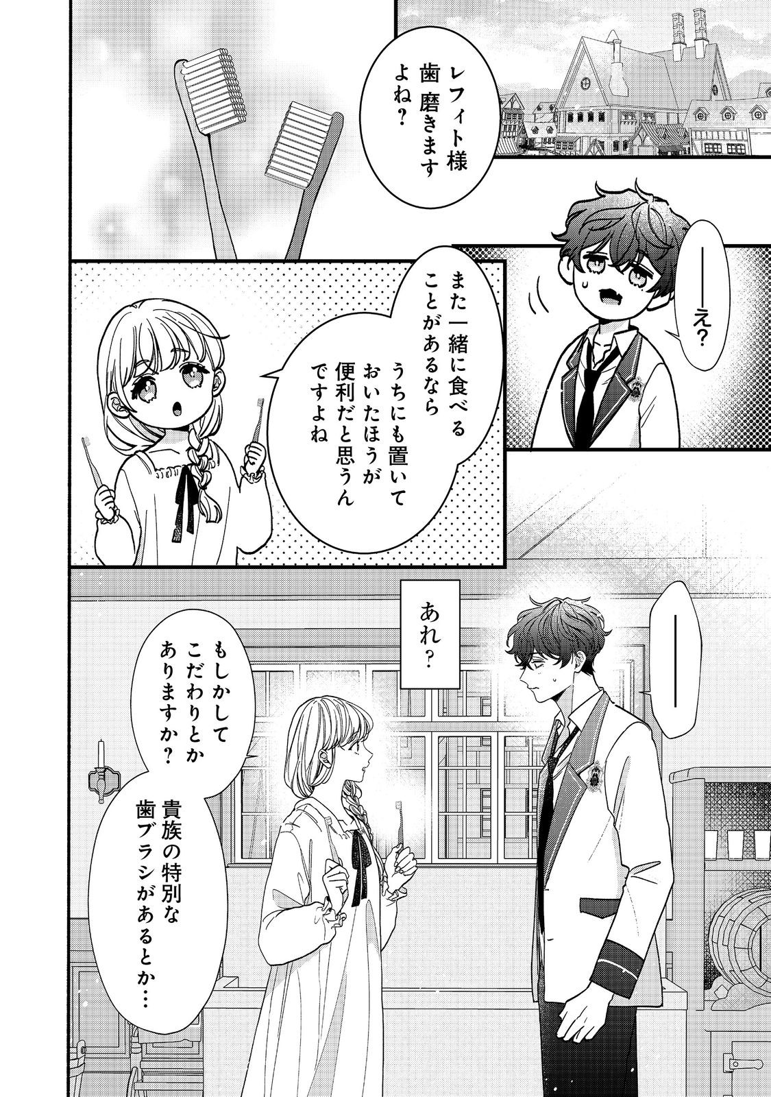 I Didn't Want to Be Humiliated by the Villainess, so I Was Aiming to Become a High-Paid Employee at the Castle - Chapter 3.1 - Page 2