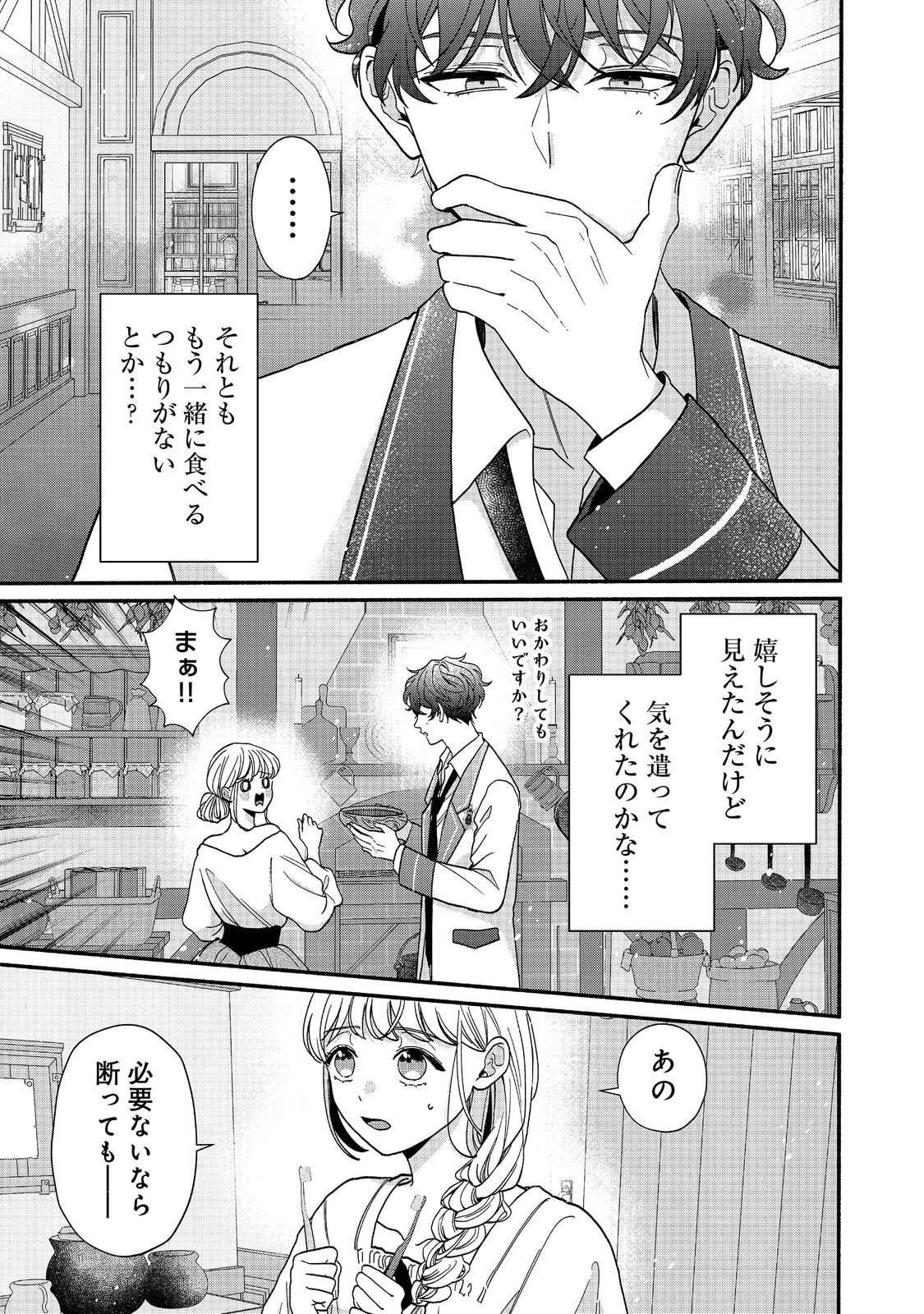 I Didn't Want to Be Humiliated by the Villainess, so I Was Aiming to Become a High-Paid Employee at the Castle - Chapter 3.1 - Page 3