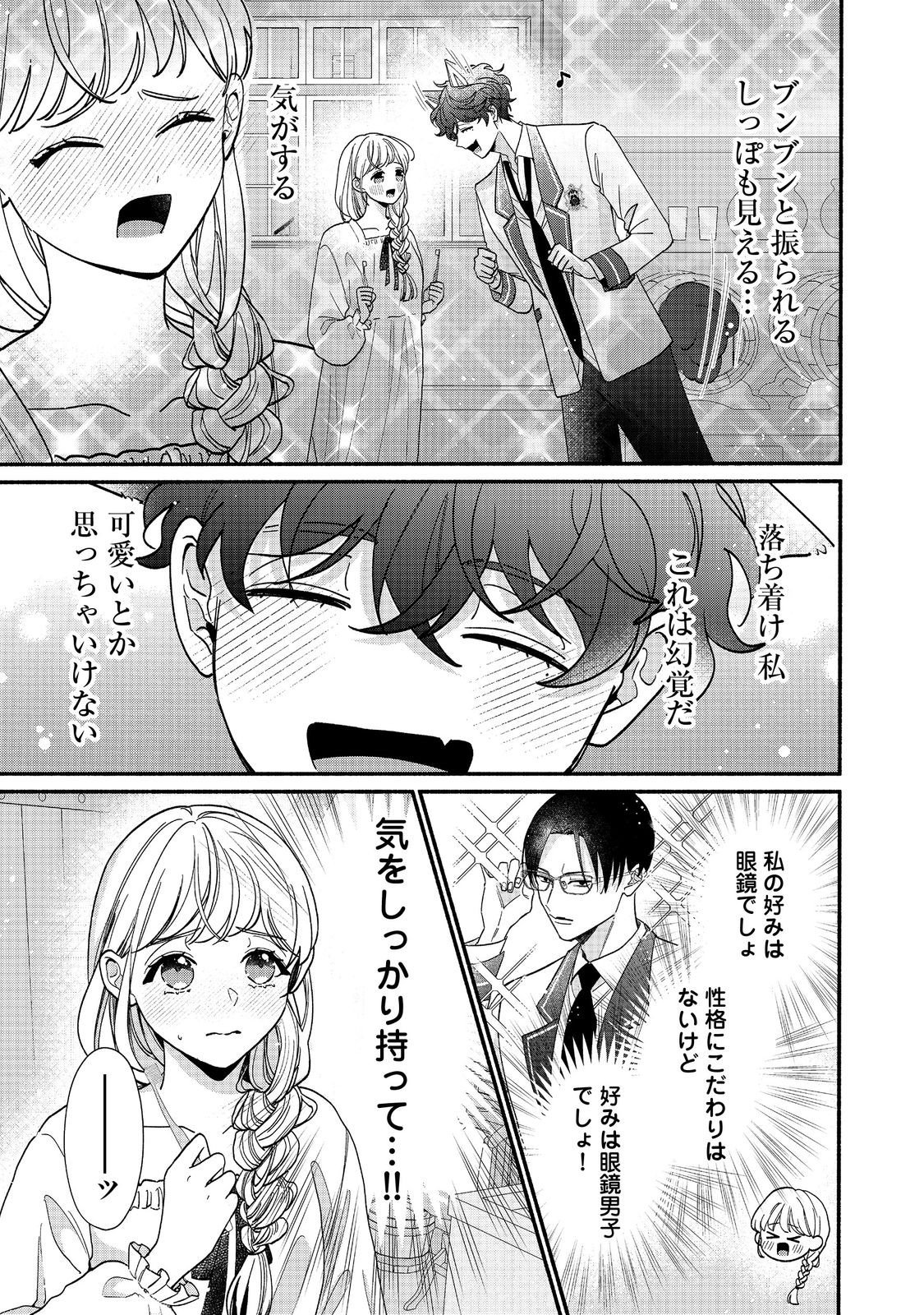 I Didn't Want to Be Humiliated by the Villainess, so I Was Aiming to Become a High-Paid Employee at the Castle - Chapter 3.1 - Page 5