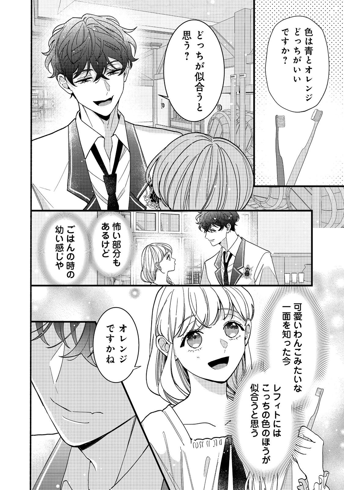 I Didn't Want to Be Humiliated by the Villainess, so I Was Aiming to Become a High-Paid Employee at the Castle - Chapter 3.1 - Page 6