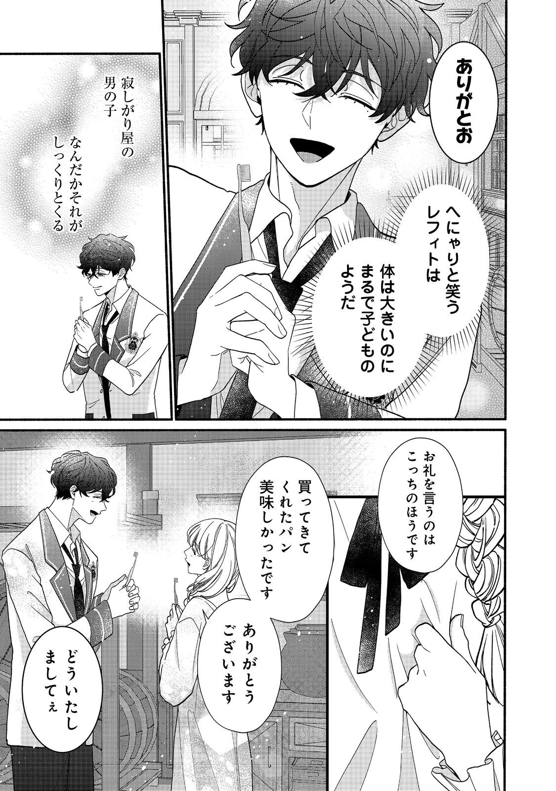 I Didn't Want to Be Humiliated by the Villainess, so I Was Aiming to Become a High-Paid Employee at the Castle - Chapter 3.1 - Page 7