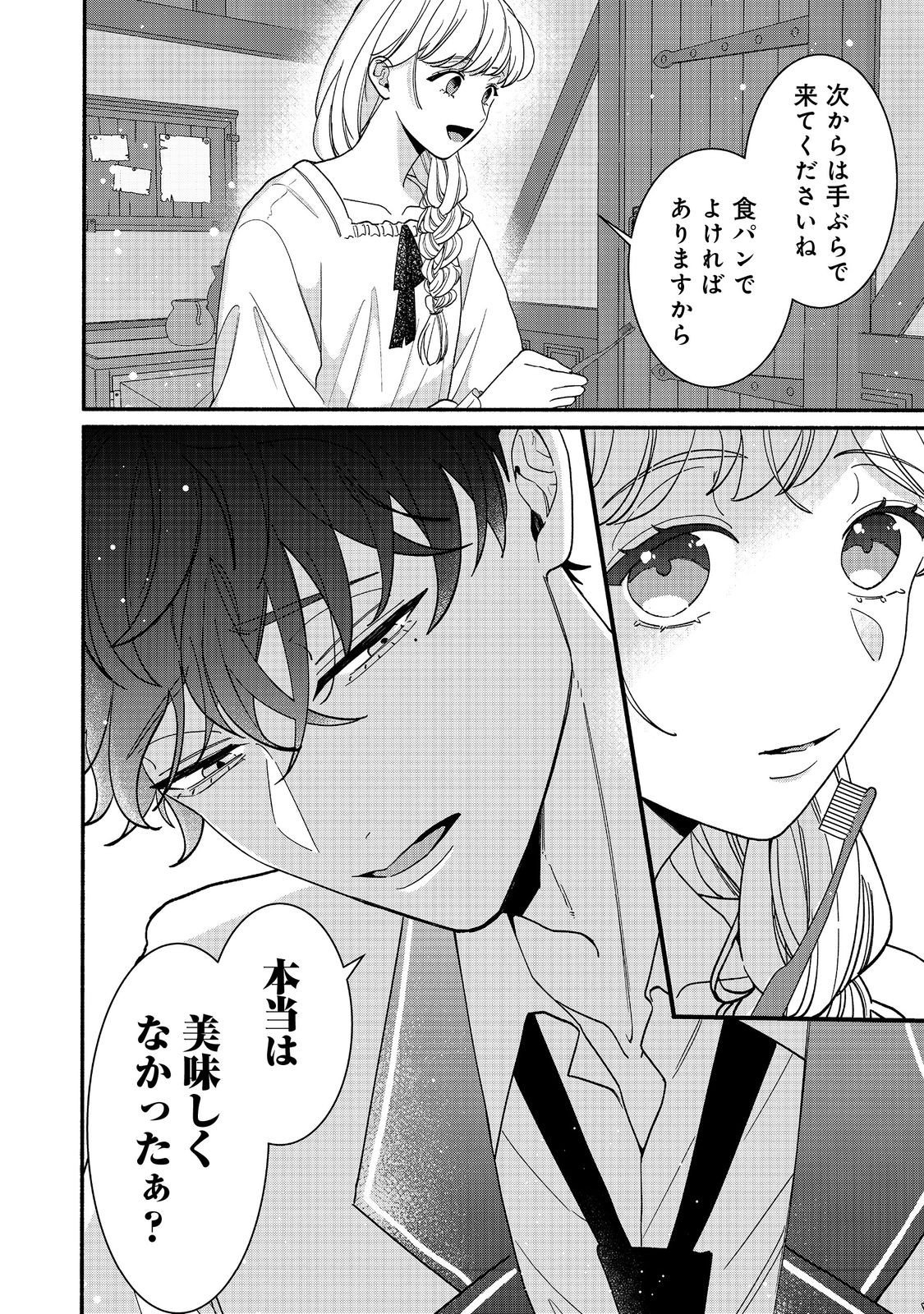 I Didn't Want to Be Humiliated by the Villainess, so I Was Aiming to Become a High-Paid Employee at the Castle - Chapter 3.1 - Page 8