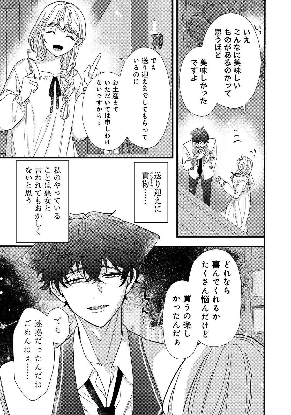 I Didn't Want to Be Humiliated by the Villainess, so I Was Aiming to Become a High-Paid Employee at the Castle - Chapter 3.1 - Page 9