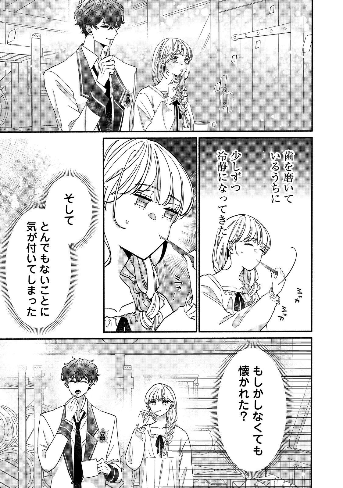 I Didn't Want to Be Humiliated by the Villainess, so I Was Aiming to Become a High-Paid Employee at the Castle - Chapter 3.2 - Page 1