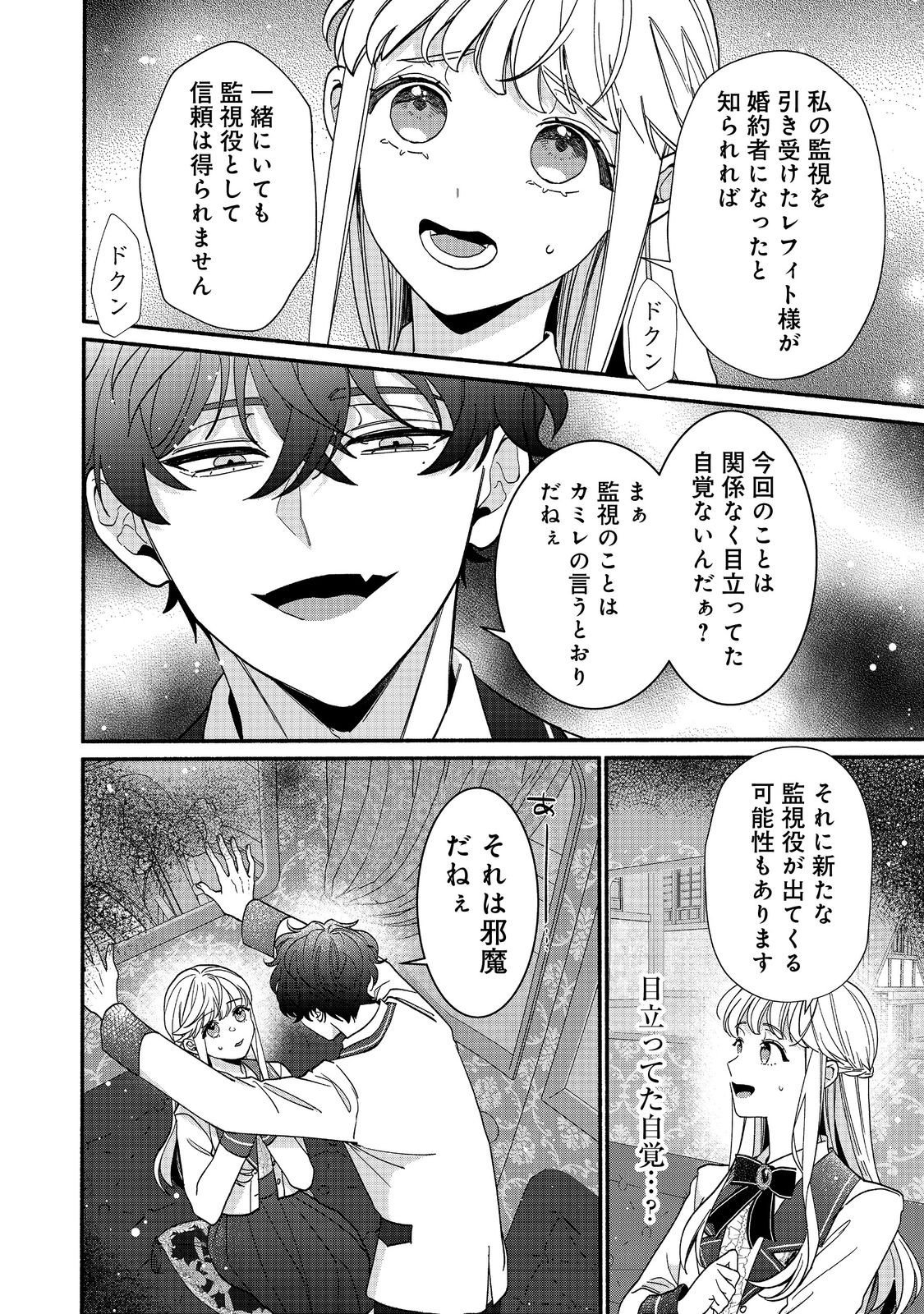 I Didn't Want to Be Humiliated by the Villainess, so I Was Aiming to Become a High-Paid Employee at the Castle - Chapter 3.2 - Page 12