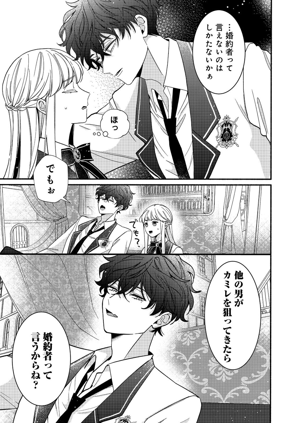 I Didn't Want to Be Humiliated by the Villainess, so I Was Aiming to Become a High-Paid Employee at the Castle - Chapter 3.2 - Page 13