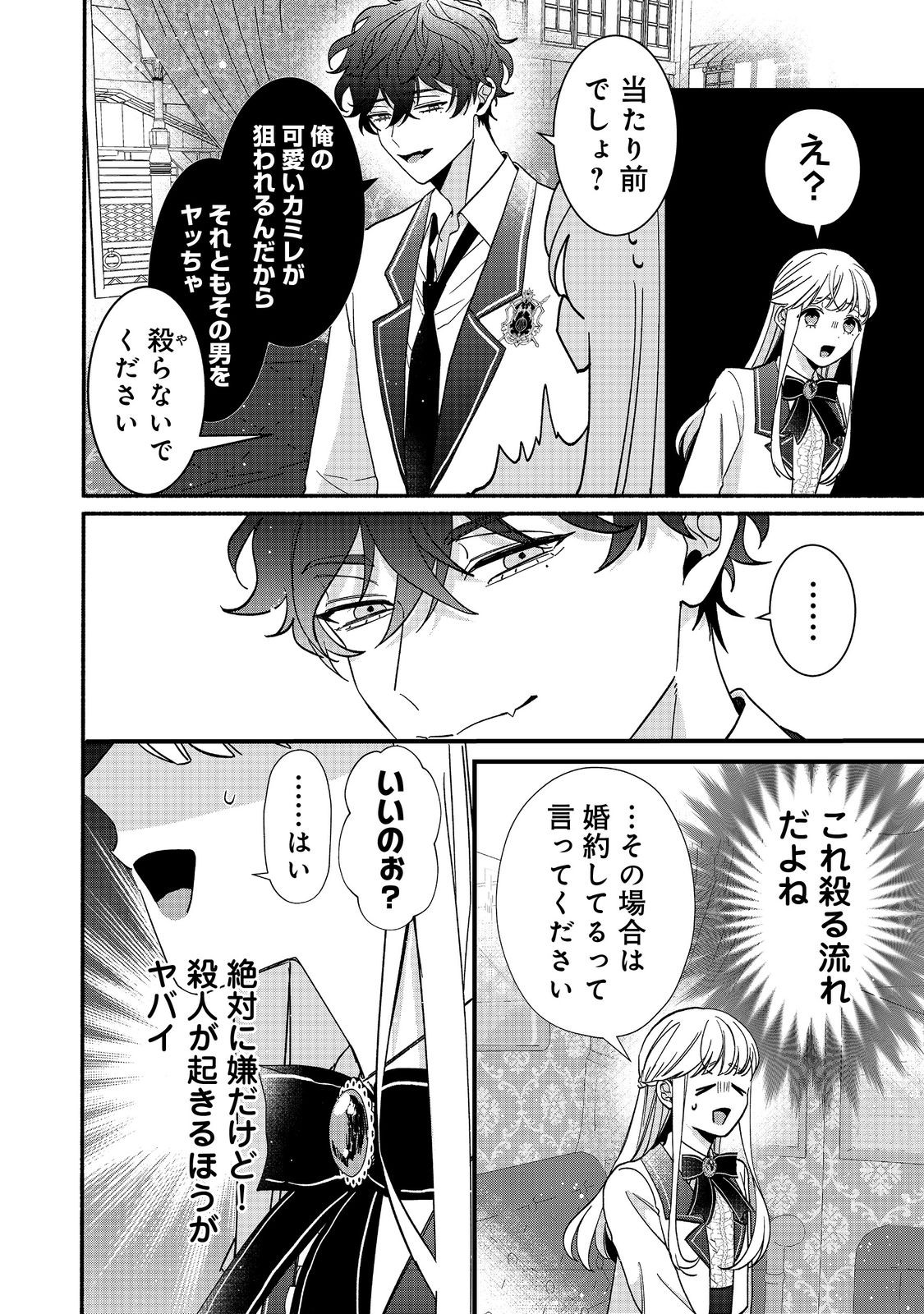 I Didn't Want to Be Humiliated by the Villainess, so I Was Aiming to Become a High-Paid Employee at the Castle - Chapter 3.2 - Page 14