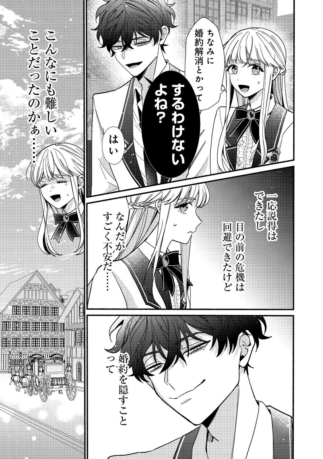 I Didn't Want to Be Humiliated by the Villainess, so I Was Aiming to Become a High-Paid Employee at the Castle - Chapter 3.2 - Page 15
