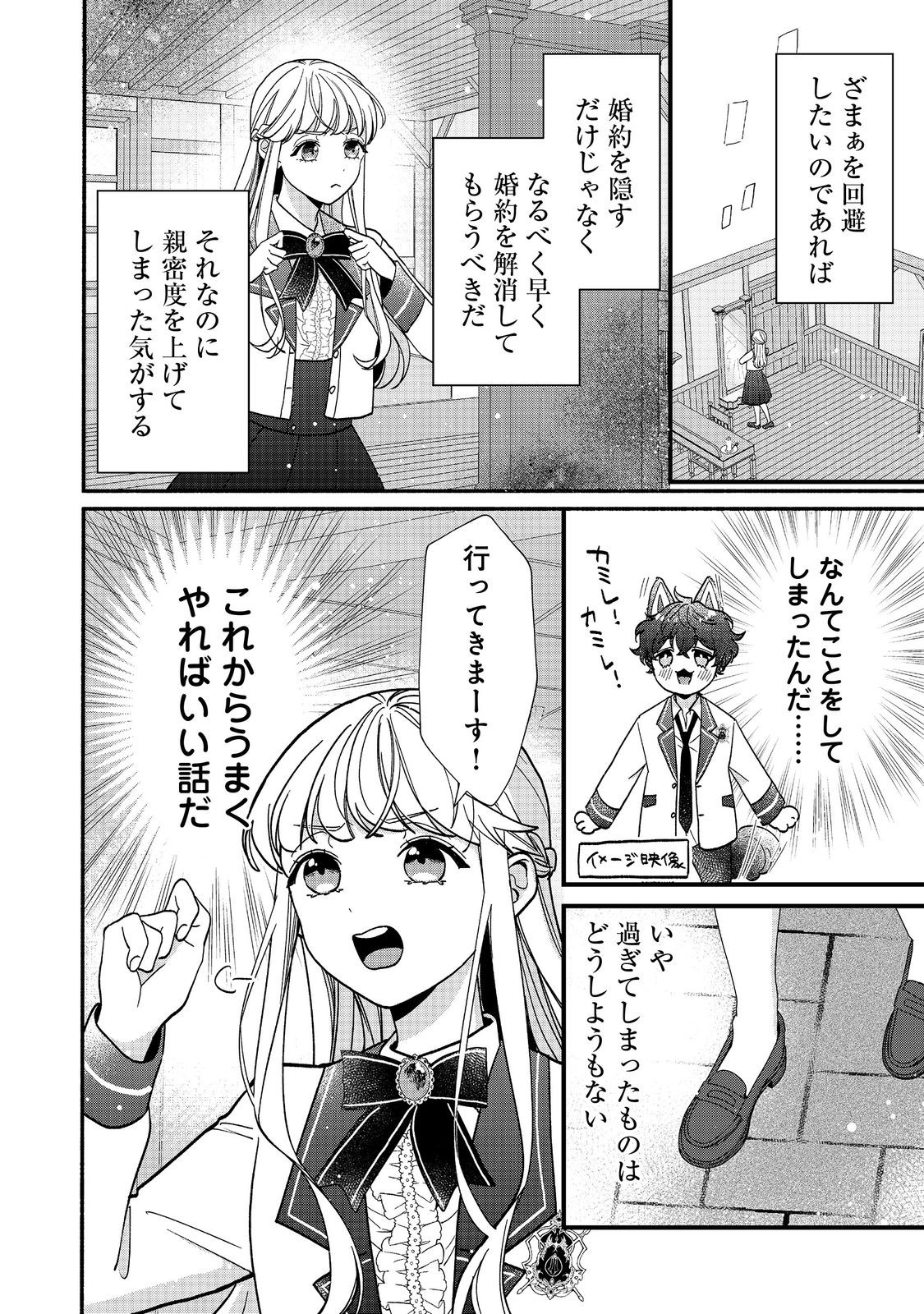 I Didn't Want to Be Humiliated by the Villainess, so I Was Aiming to Become a High-Paid Employee at the Castle - Chapter 3.2 - Page 2