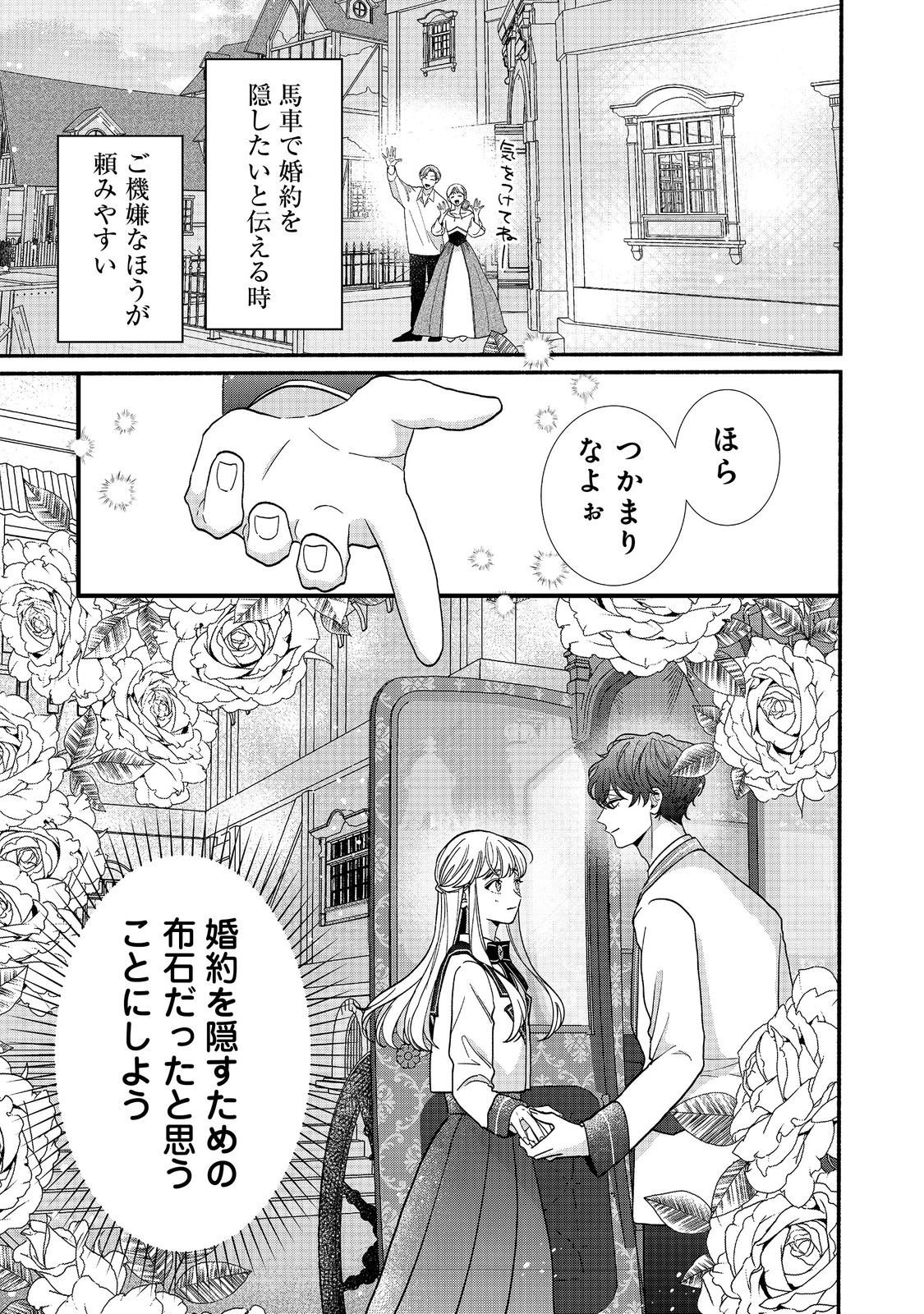 I Didn't Want to Be Humiliated by the Villainess, so I Was Aiming to Become a High-Paid Employee at the Castle - Chapter 3.2 - Page 3