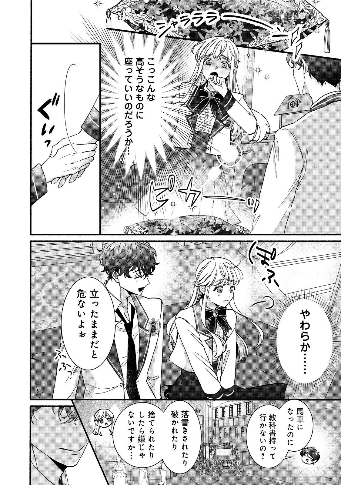 I Didn't Want to Be Humiliated by the Villainess, so I Was Aiming to Become a High-Paid Employee at the Castle - Chapter 3.2 - Page 4