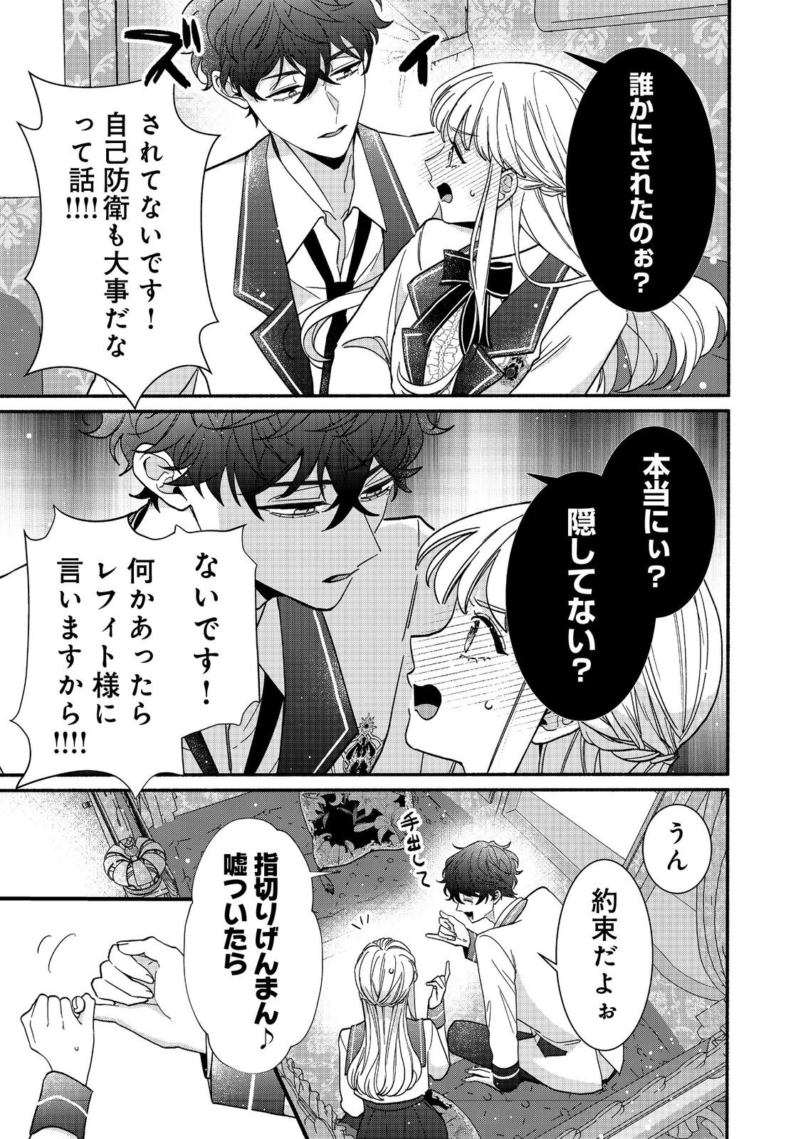 I Didn't Want to Be Humiliated by the Villainess, so I Was Aiming to Become a High-Paid Employee at the Castle - Chapter 3.2 - Page 5