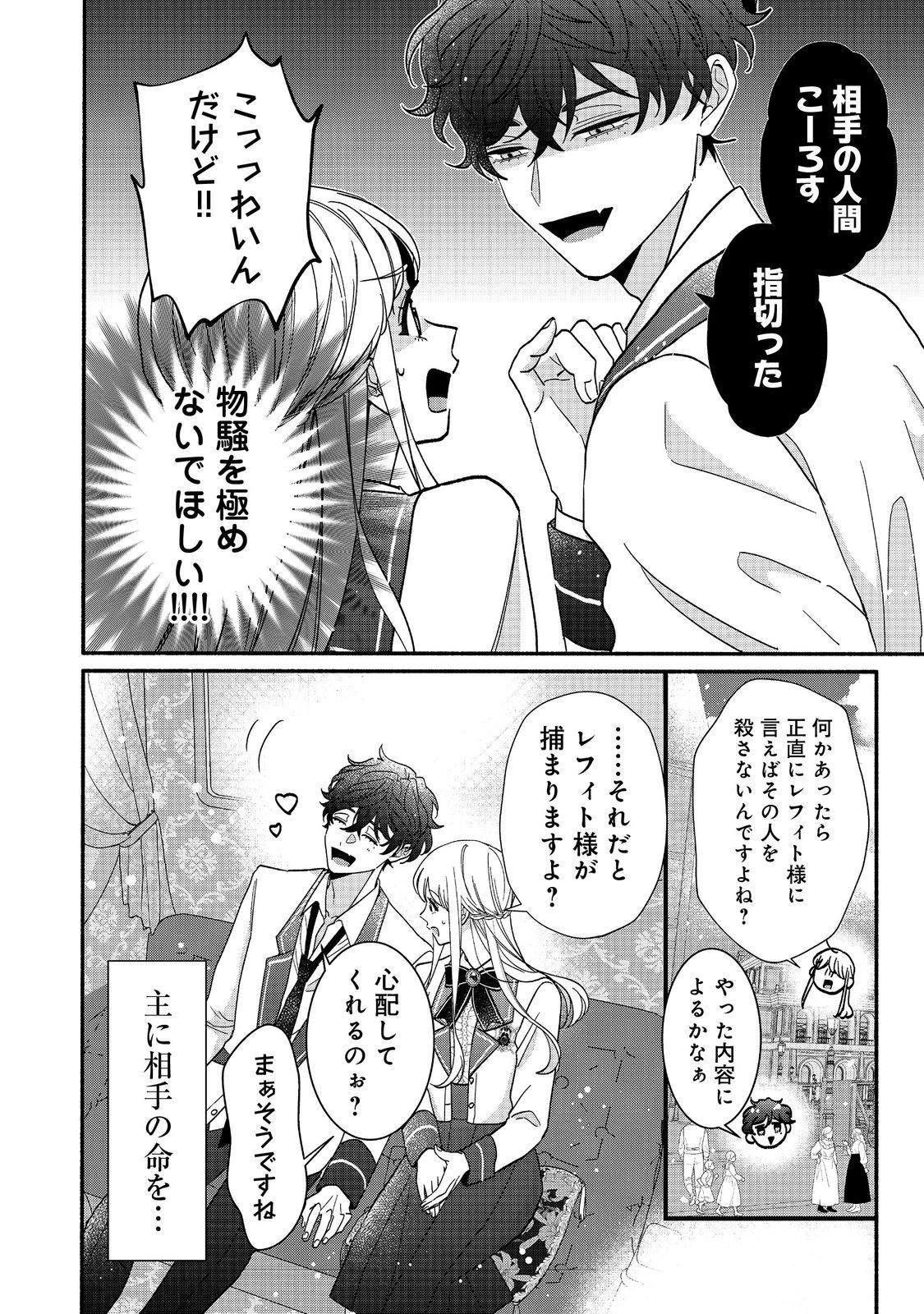 I Didn't Want to Be Humiliated by the Villainess, so I Was Aiming to Become a High-Paid Employee at the Castle - Chapter 3.2 - Page 6