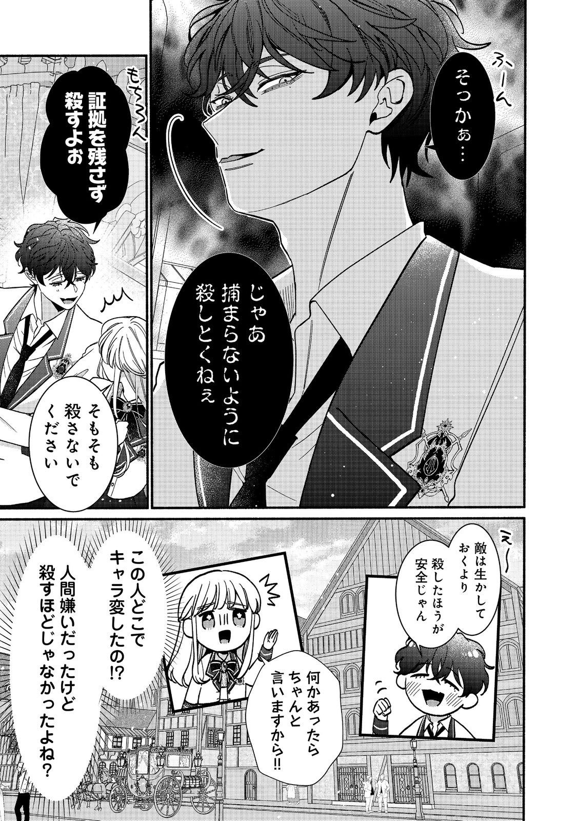 I Didn't Want to Be Humiliated by the Villainess, so I Was Aiming to Become a High-Paid Employee at the Castle - Chapter 3.2 - Page 7