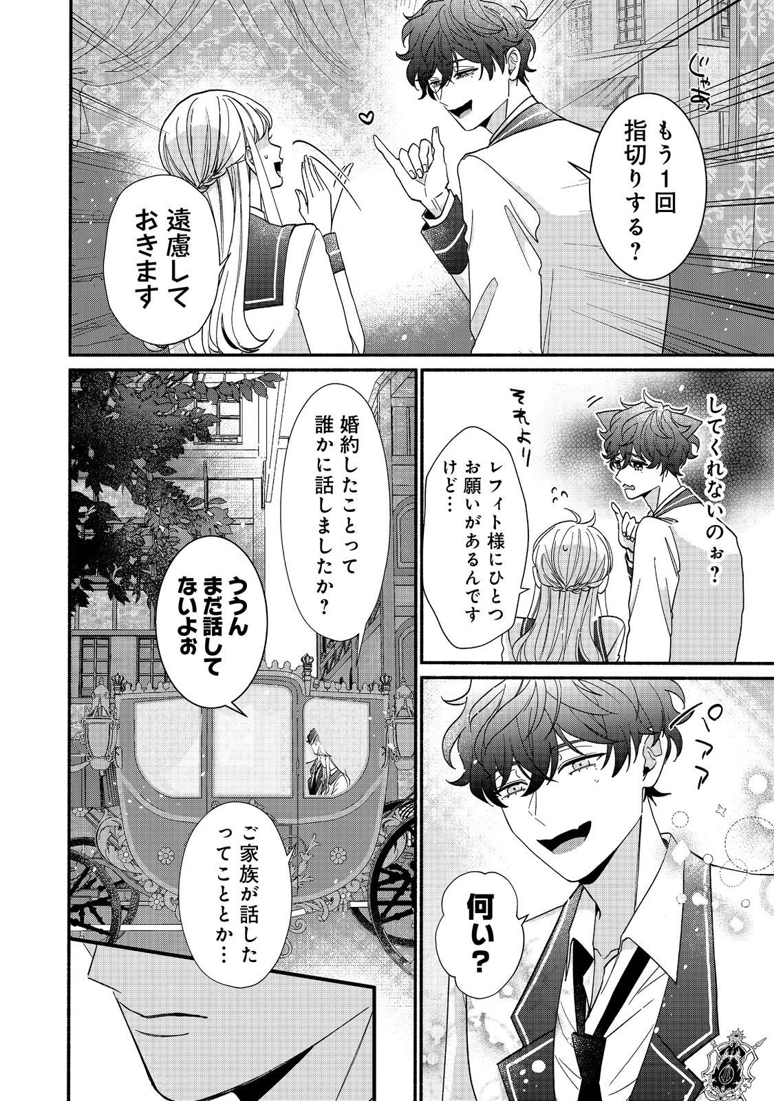 I Didn't Want to Be Humiliated by the Villainess, so I Was Aiming to Become a High-Paid Employee at the Castle - Chapter 3.2 - Page 8