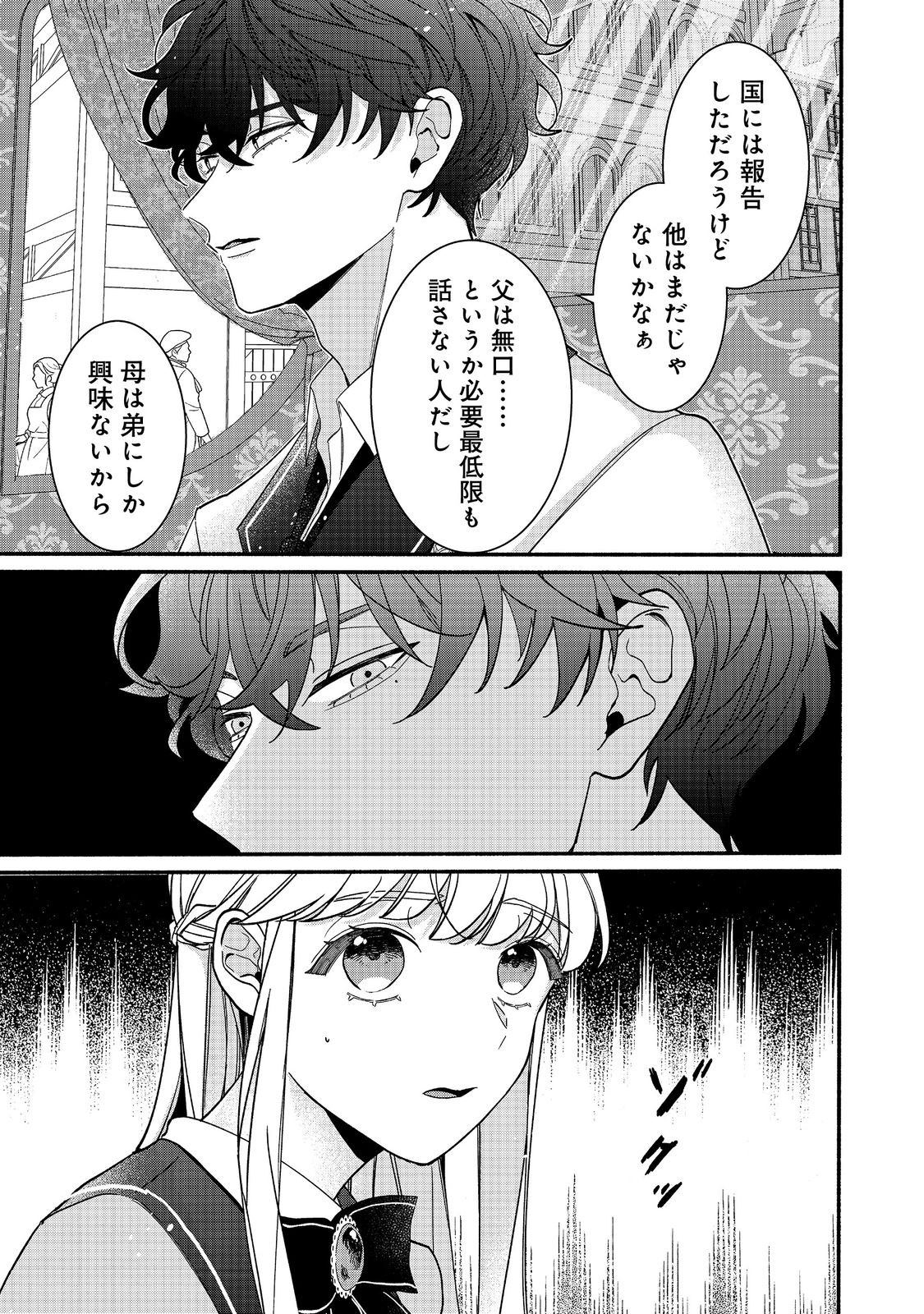 I Didn't Want to Be Humiliated by the Villainess, so I Was Aiming to Become a High-Paid Employee at the Castle - Chapter 3.2 - Page 9
