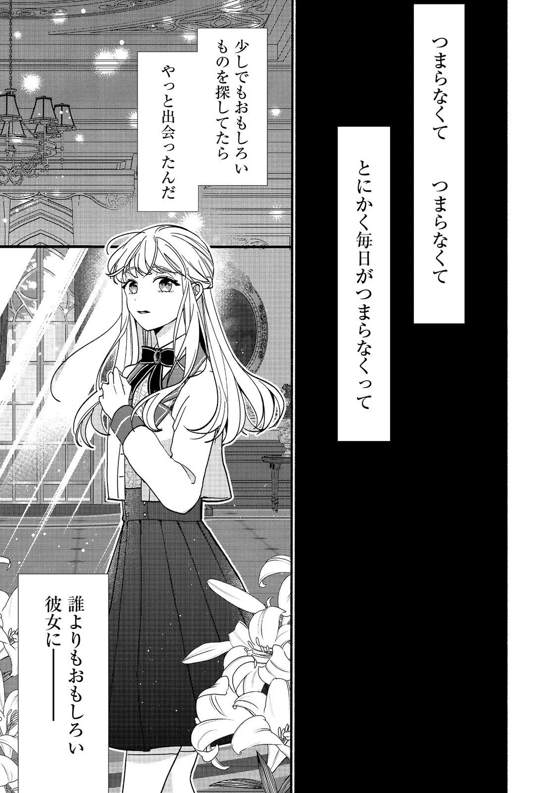 I Didn't Want to Be Humiliated by the Villainess, so I Was Aiming to Become a High-Paid Employee at the Castle - Chapter 4.1 - Page 1