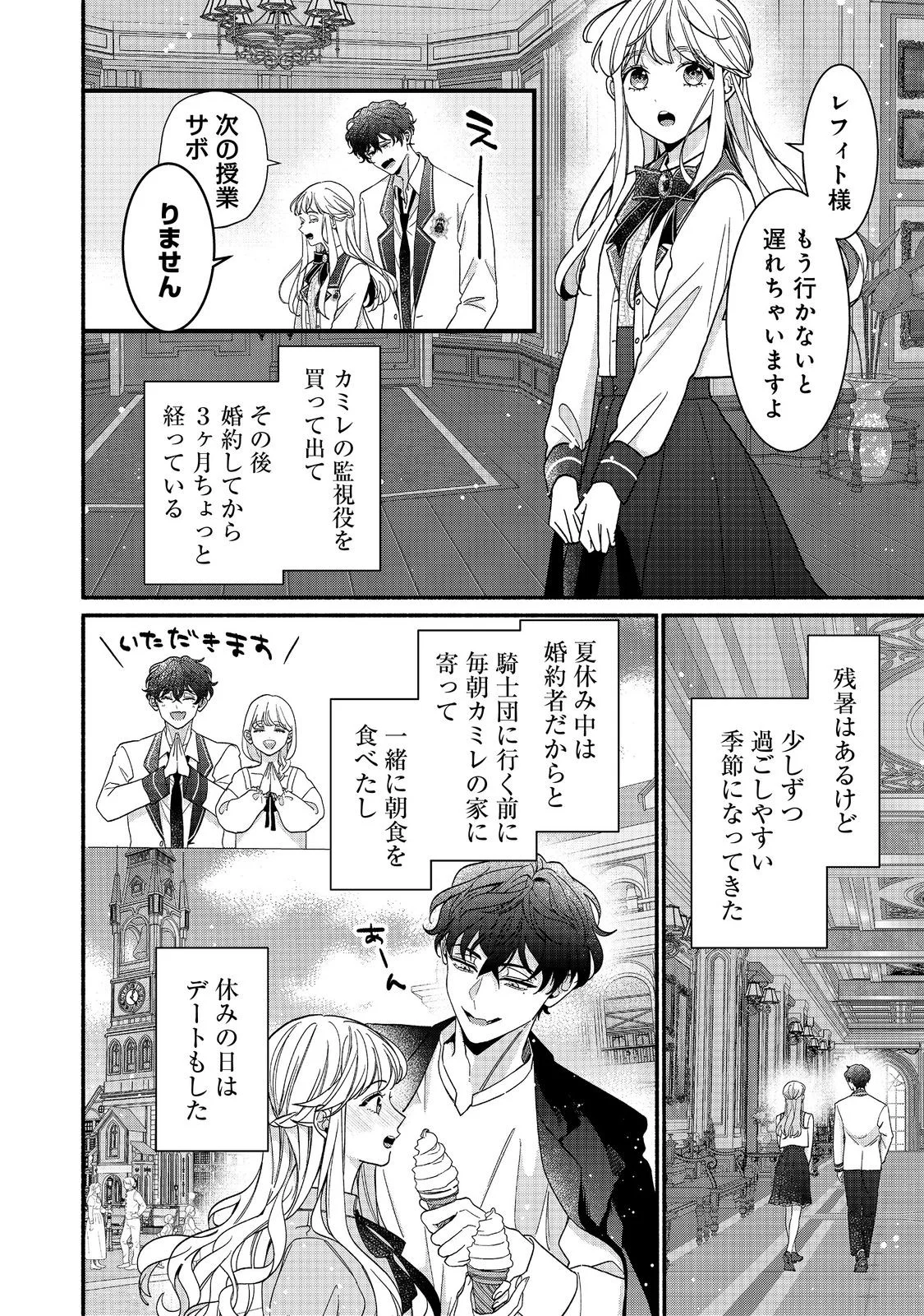 I Didn't Want to Be Humiliated by the Villainess, so I Was Aiming to Become a High-Paid Employee at the Castle - Chapter 4.1 - Page 10