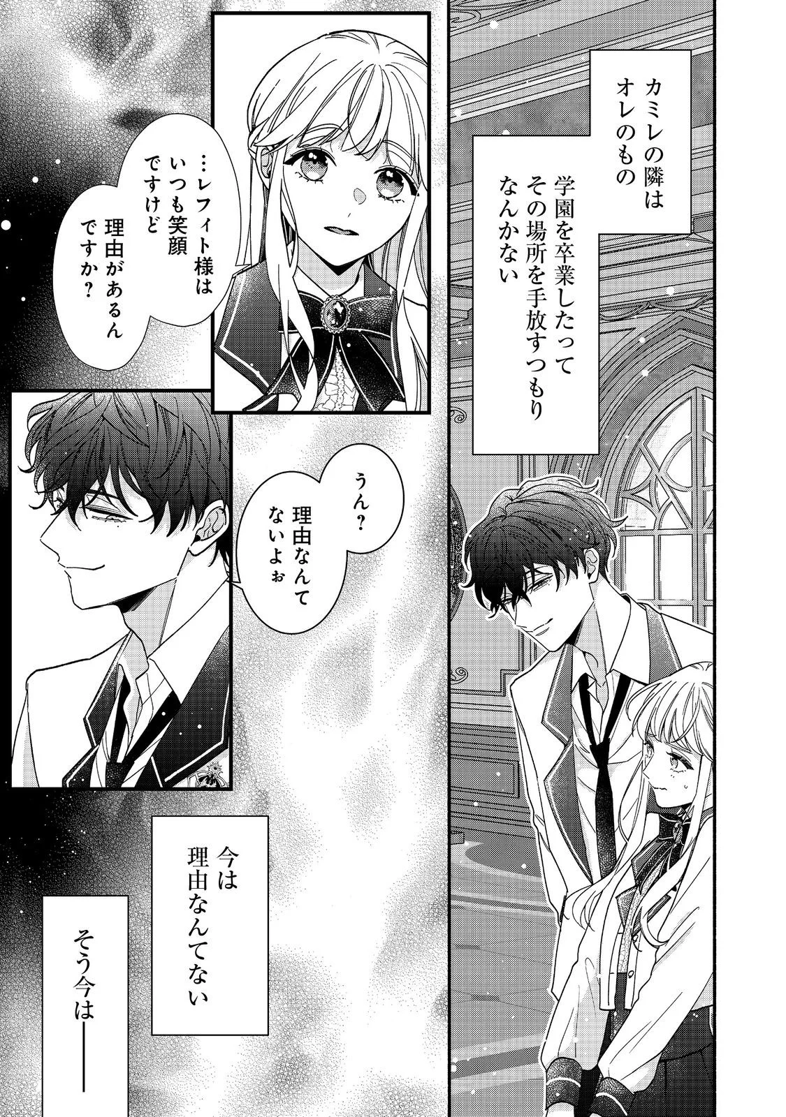 I Didn't Want to Be Humiliated by the Villainess, so I Was Aiming to Become a High-Paid Employee at the Castle - Chapter 4.1 - Page 11