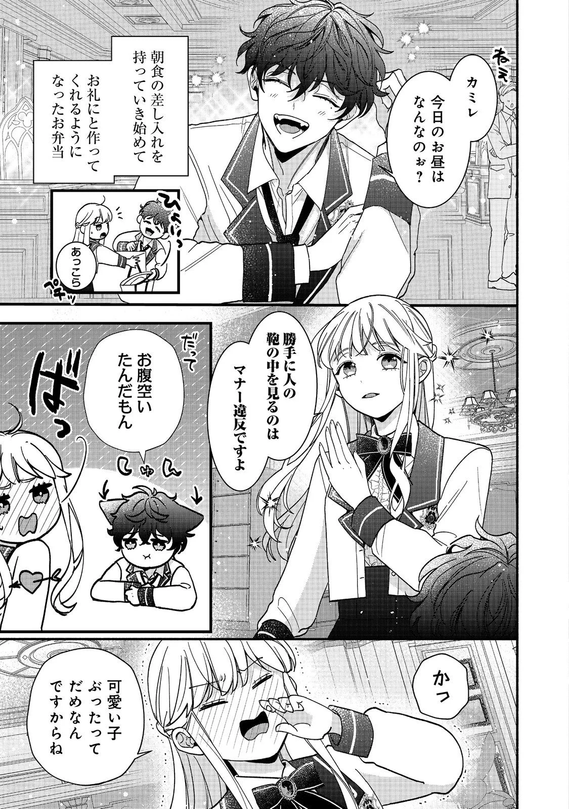 I Didn't Want to Be Humiliated by the Villainess, so I Was Aiming to Become a High-Paid Employee at the Castle - Chapter 4.1 - Page 3