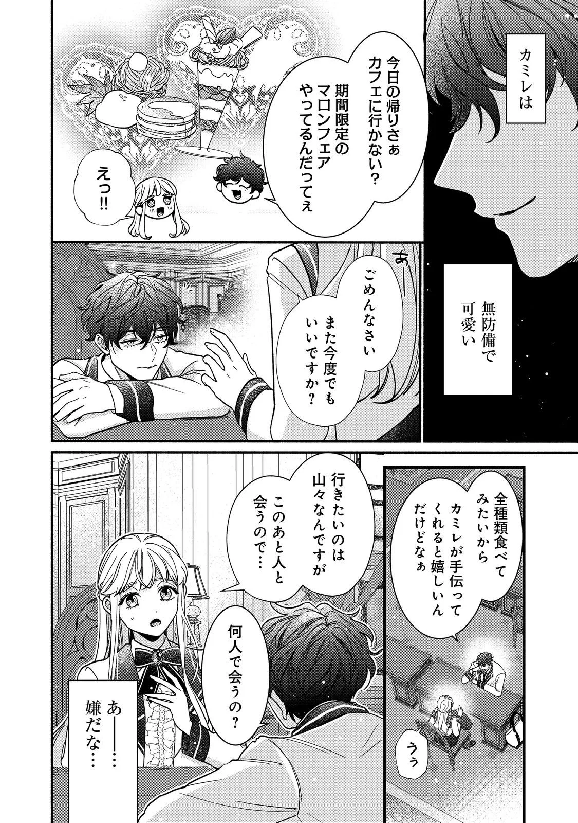 I Didn't Want to Be Humiliated by the Villainess, so I Was Aiming to Become a High-Paid Employee at the Castle - Chapter 4.1 - Page 4