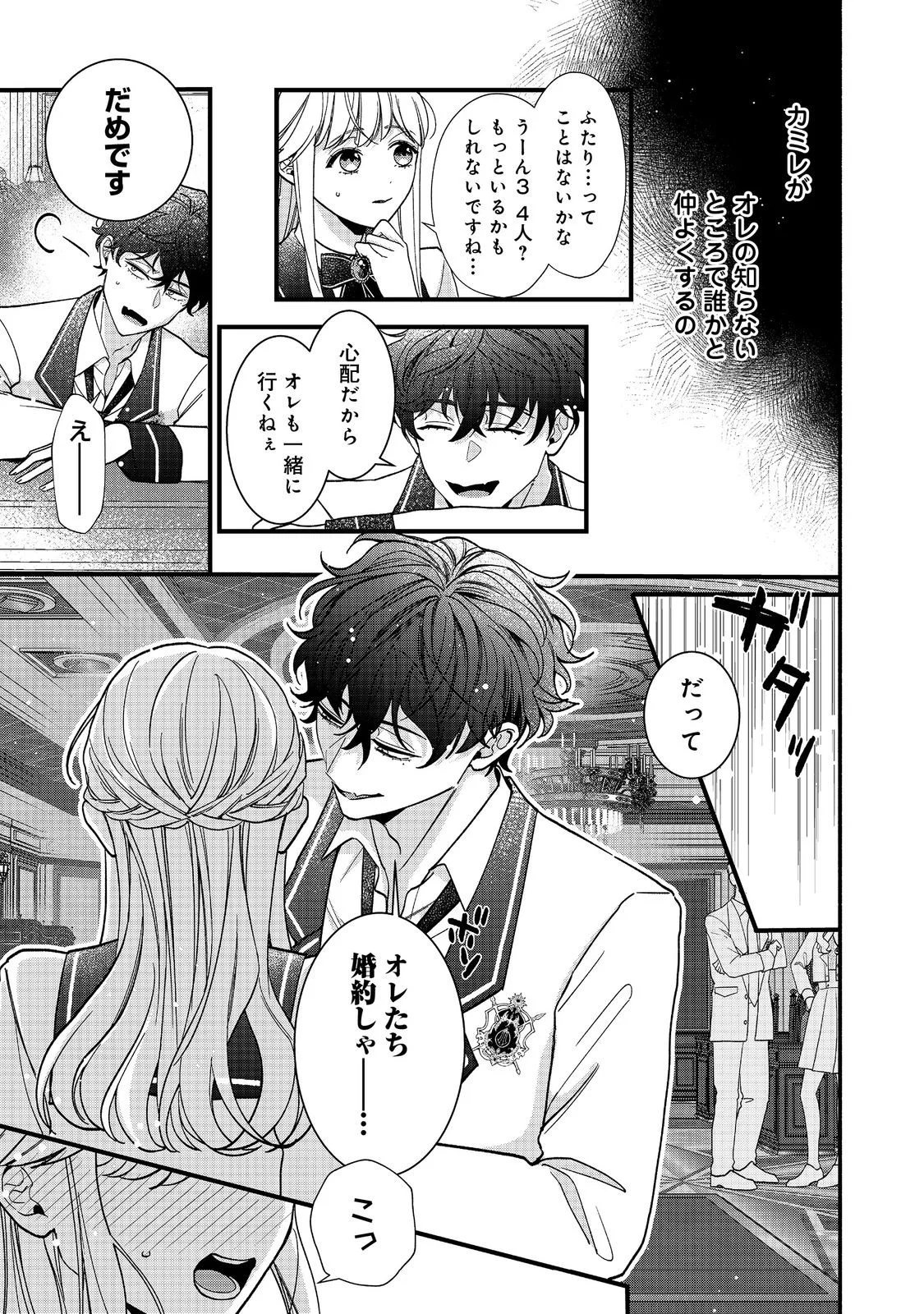I Didn't Want to Be Humiliated by the Villainess, so I Was Aiming to Become a High-Paid Employee at the Castle - Chapter 4.1 - Page 5