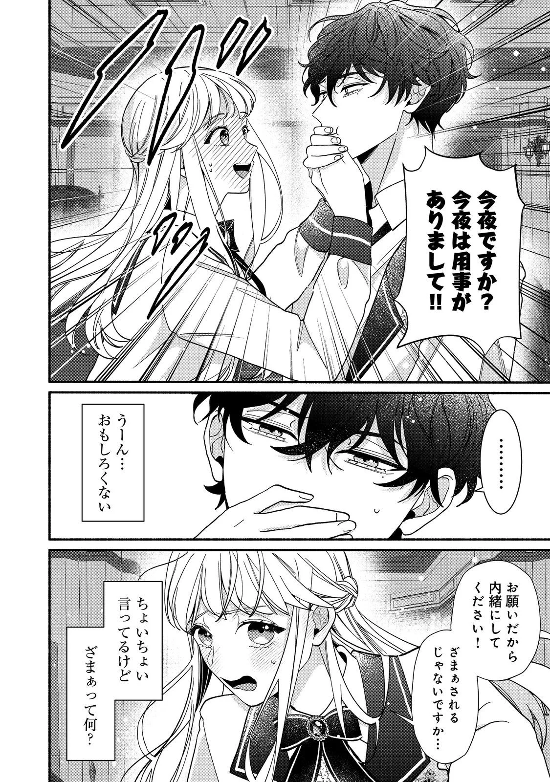 I Didn't Want to Be Humiliated by the Villainess, so I Was Aiming to Become a High-Paid Employee at the Castle - Chapter 4.1 - Page 6