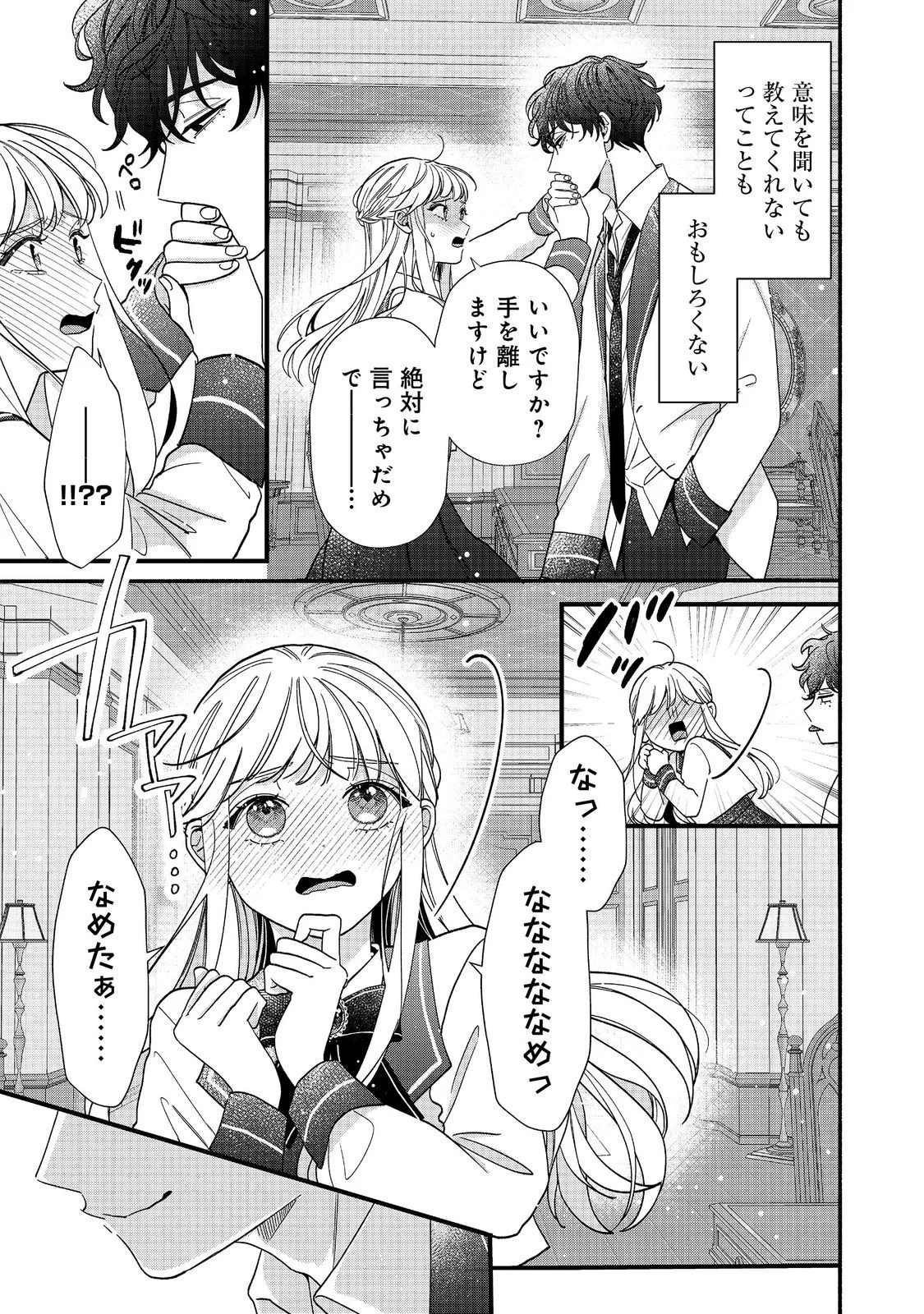 I Didn't Want to Be Humiliated by the Villainess, so I Was Aiming to Become a High-Paid Employee at the Castle - Chapter 4.1 - Page 7