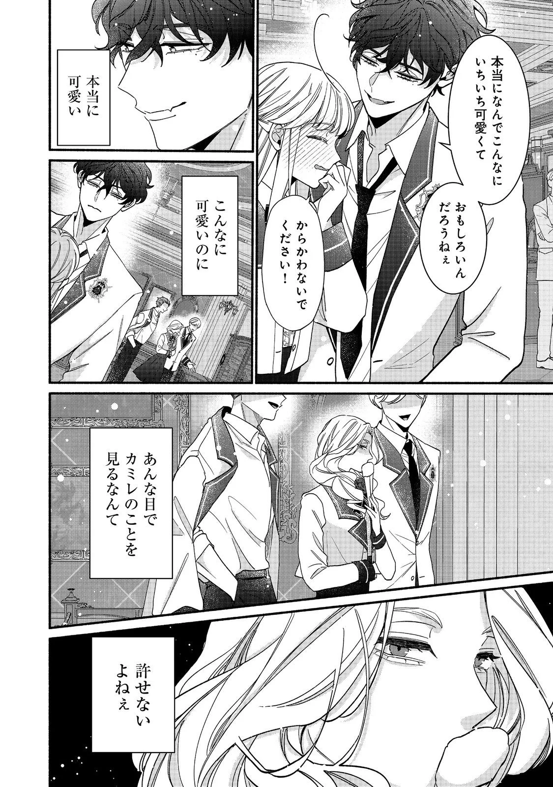 I Didn't Want to Be Humiliated by the Villainess, so I Was Aiming to Become a High-Paid Employee at the Castle - Chapter 4.1 - Page 8