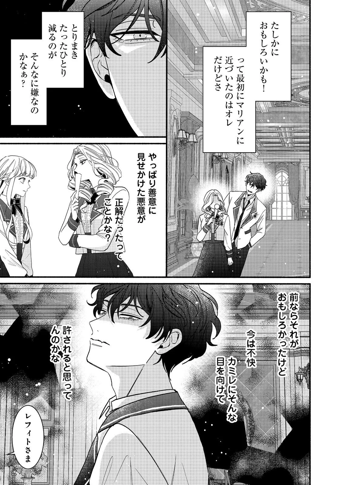 I Didn't Want to Be Humiliated by the Villainess, so I Was Aiming to Become a High-Paid Employee at the Castle - Chapter 4.1 - Page 9