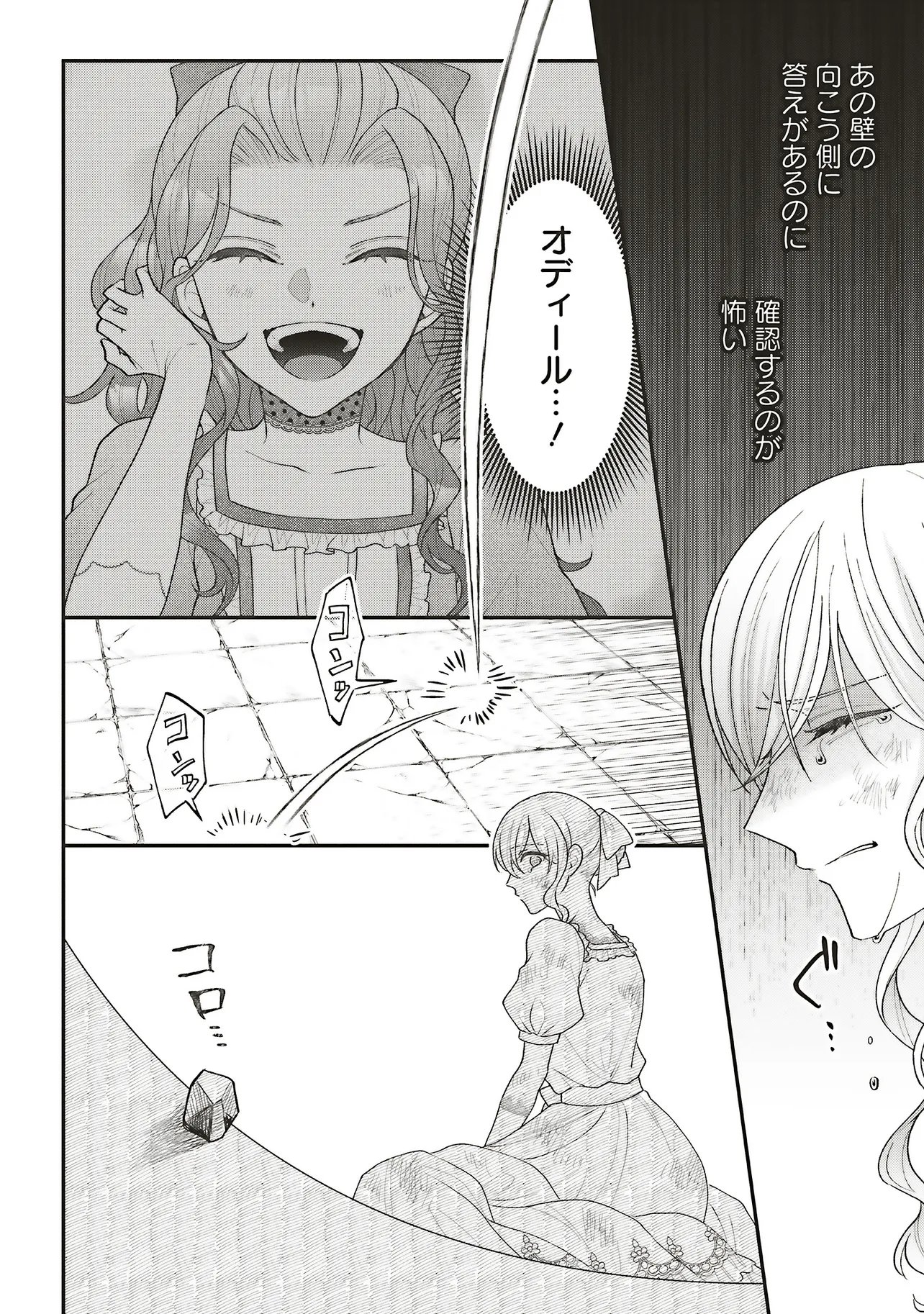 Akuyaku Reijou no Ane desu ga Mob de Ii no de Shinitakunai - Chapter 13.1 - Page 10