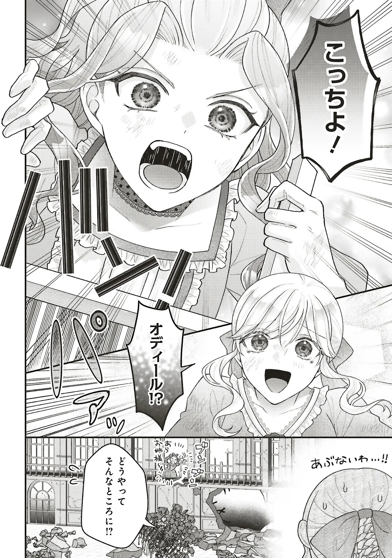Akuyaku Reijou no Ane desu ga Mob de Ii no de Shinitakunai - Chapter 13.1 - Page 12