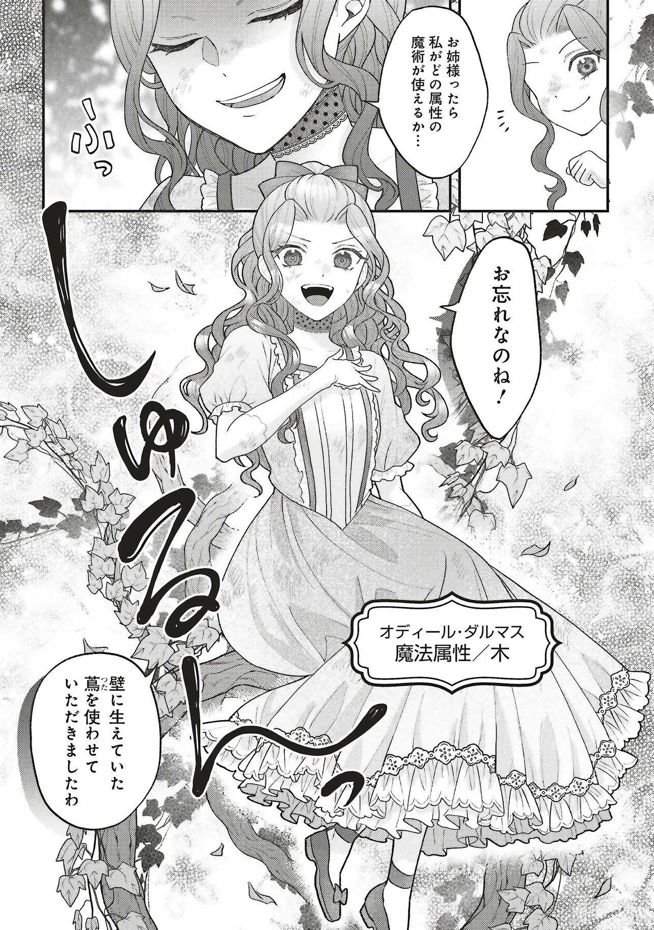 Akuyaku Reijou no Ane desu ga Mob de Ii no de Shinitakunai - Chapter 13.1 - Page 13