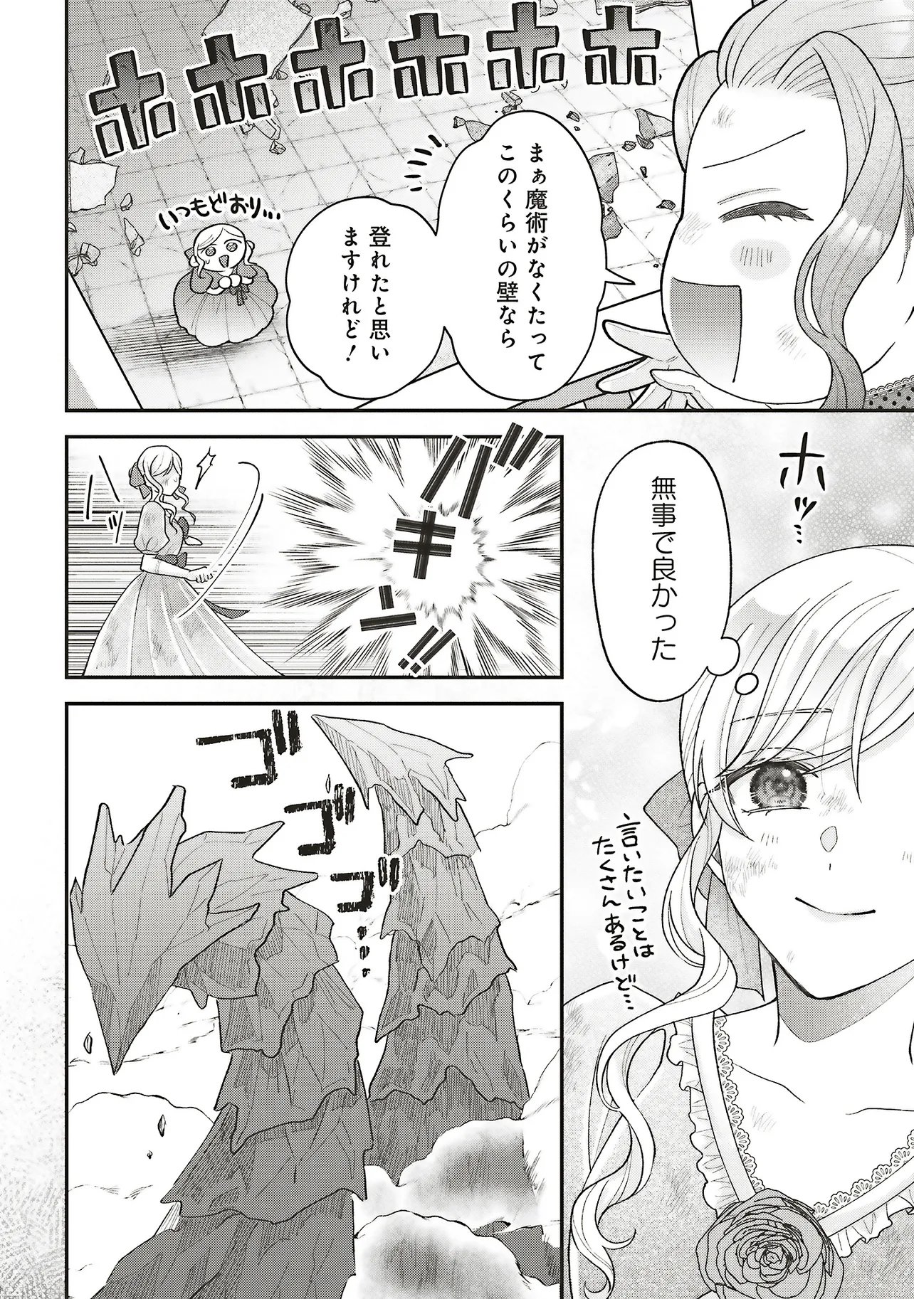 Akuyaku Reijou no Ane desu ga Mob de Ii no de Shinitakunai - Chapter 13.1 - Page 14