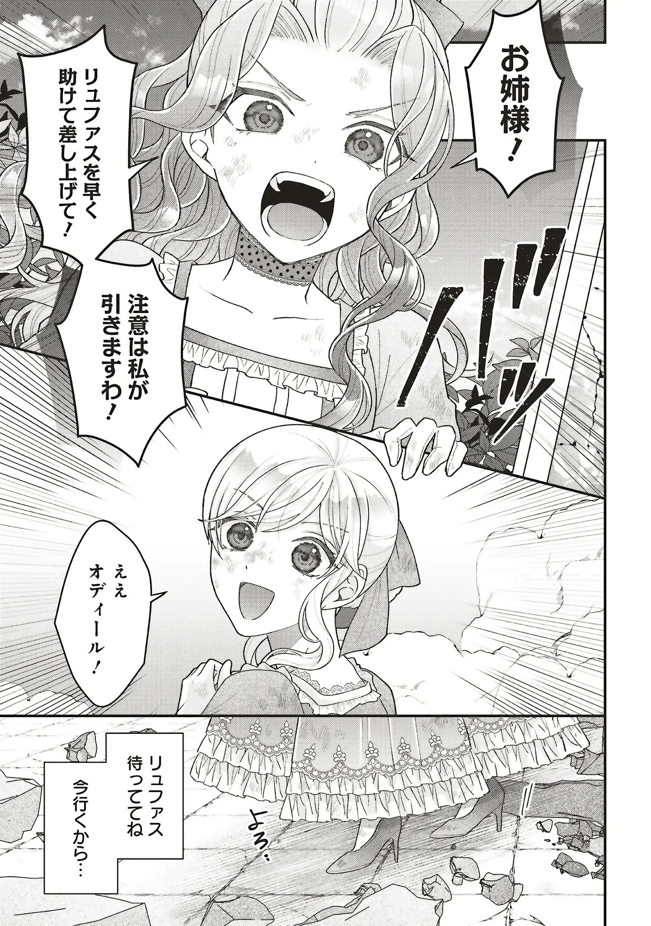 Akuyaku Reijou no Ane desu ga Mob de Ii no de Shinitakunai - Chapter 13.1 - Page 15