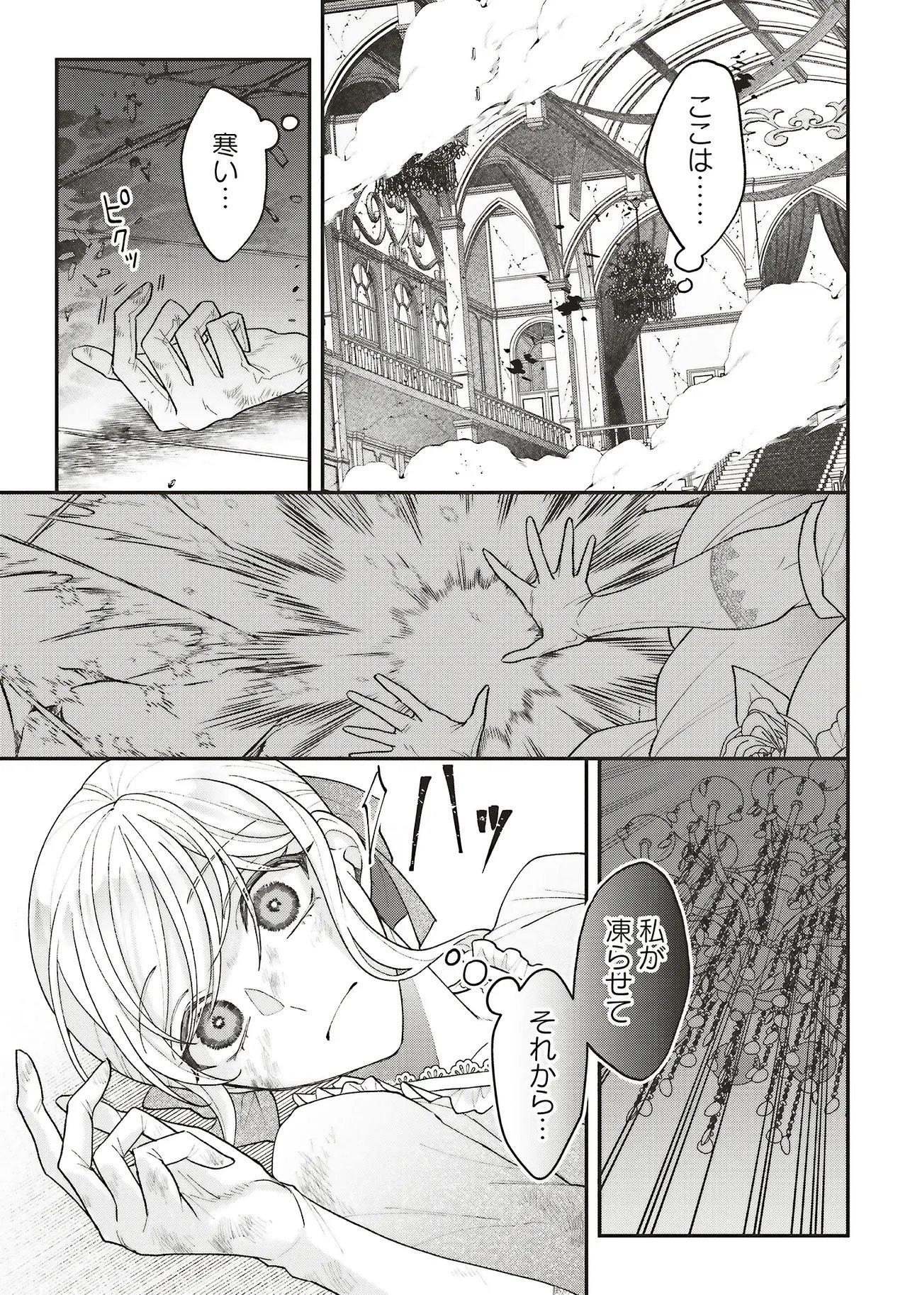 Akuyaku Reijou no Ane desu ga Mob de Ii no de Shinitakunai - Chapter 13.1 - Page 3