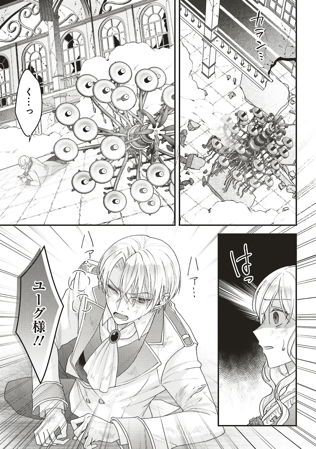 Akuyaku Reijou no Ane desu ga Mob de Ii no de Shinitakunai - Chapter 13.1 - Page 5