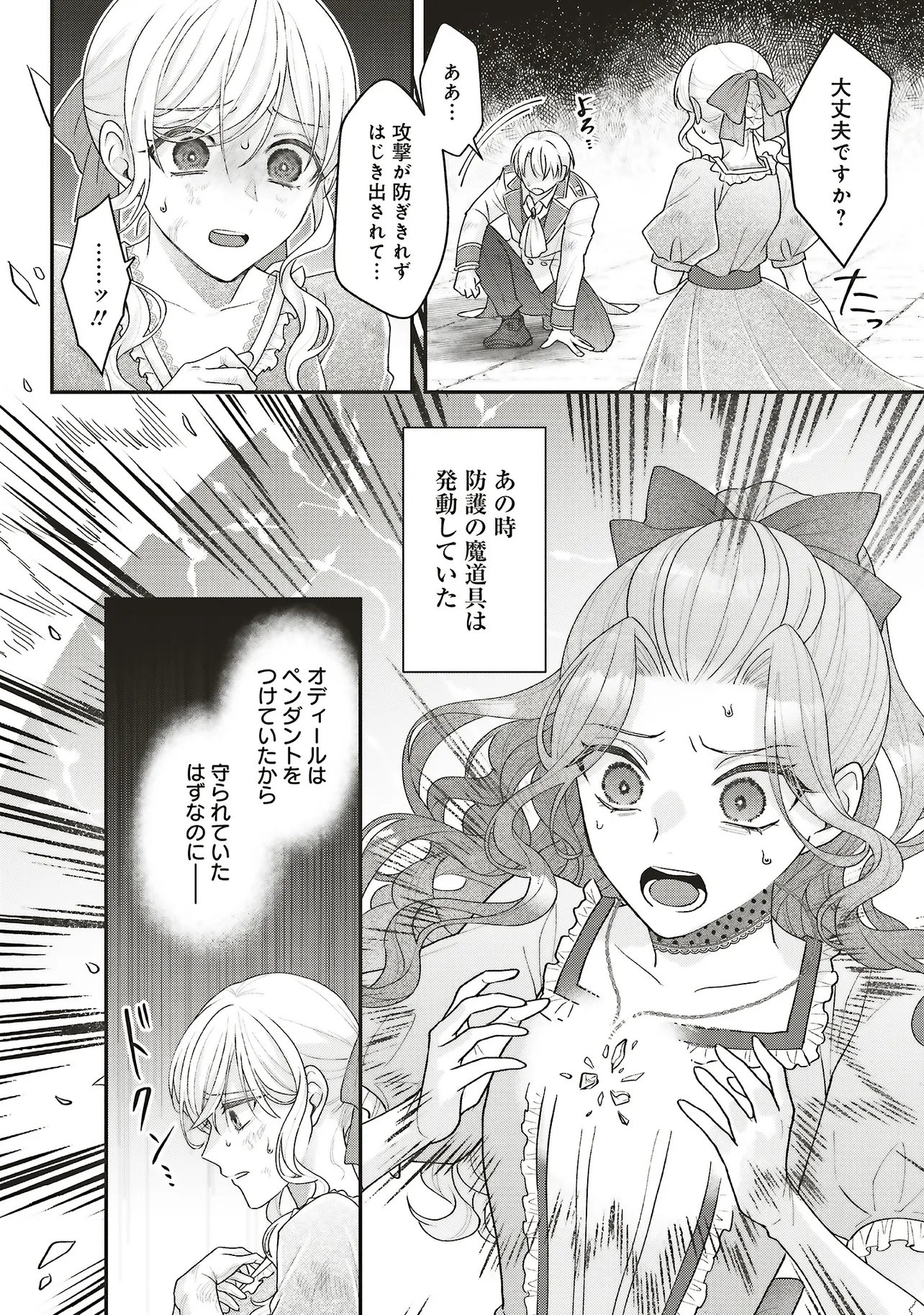 Akuyaku Reijou no Ane desu ga Mob de Ii no de Shinitakunai - Chapter 13.1 - Page 6